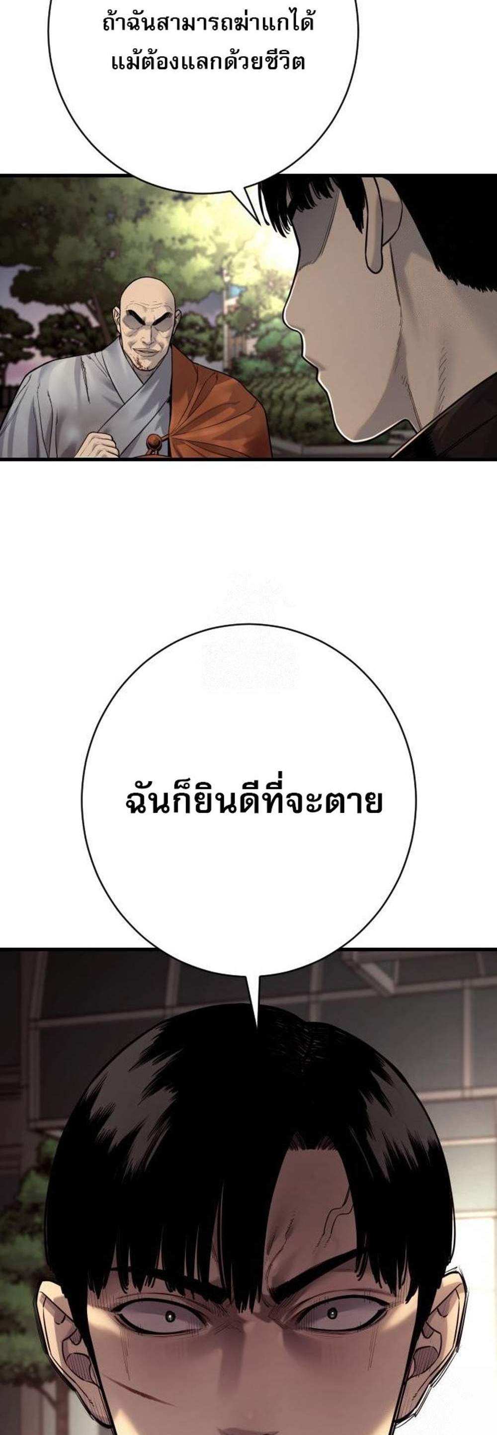 Return of the Bloodthirsty Police ตำรวจนักฆ่า แปลไทย