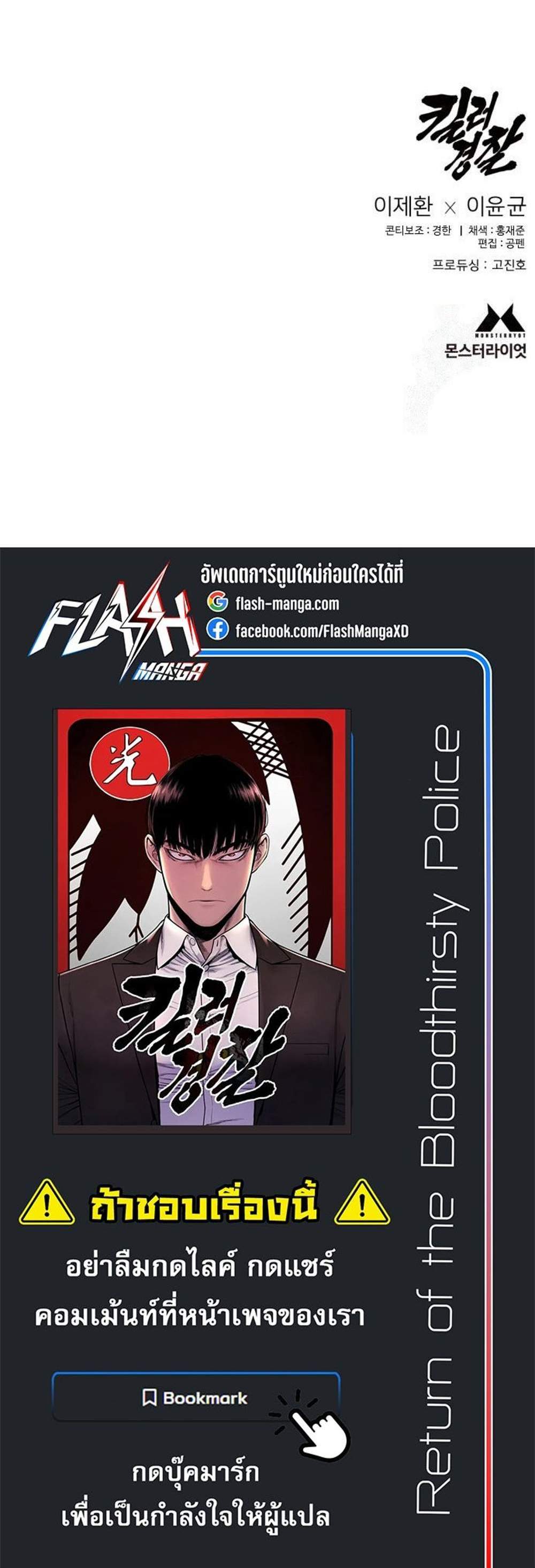 Return of the Bloodthirsty Police ตำรวจนักฆ่า แปลไทย