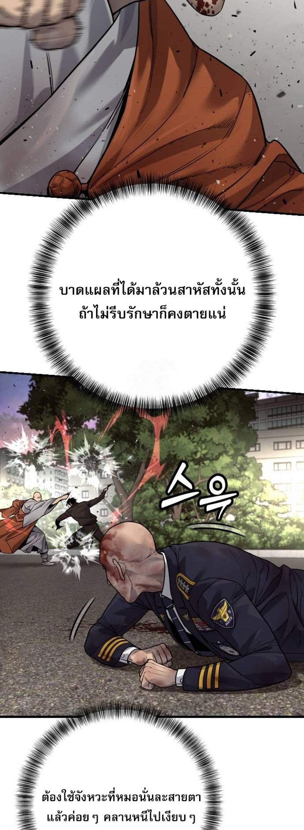 Return of the Bloodthirsty Police ตำรวจนักฆ่า แปลไทย
