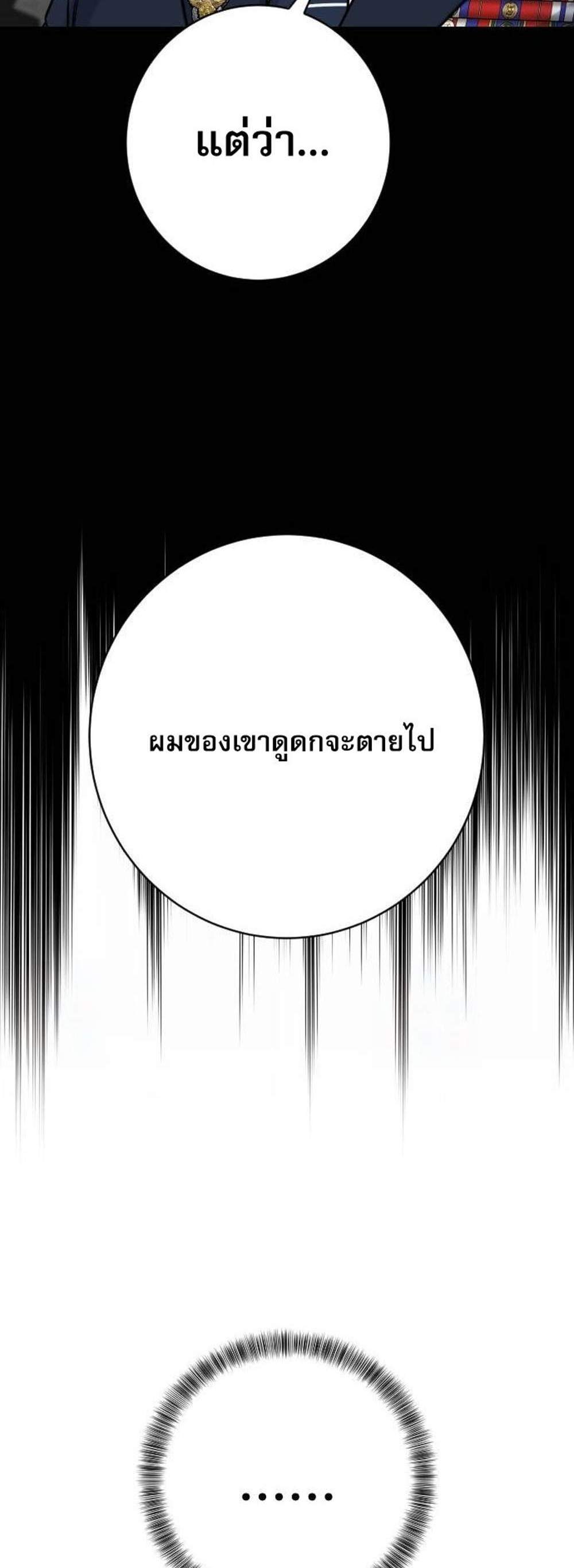 Return of the Bloodthirsty Police ตำรวจนักฆ่า แปลไทย