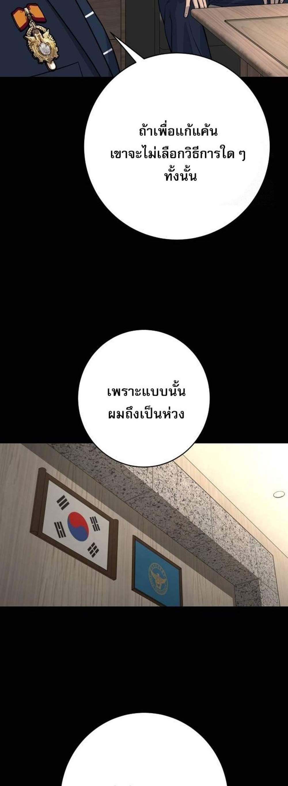 Return of the Bloodthirsty Police ตำรวจนักฆ่า แปลไทย