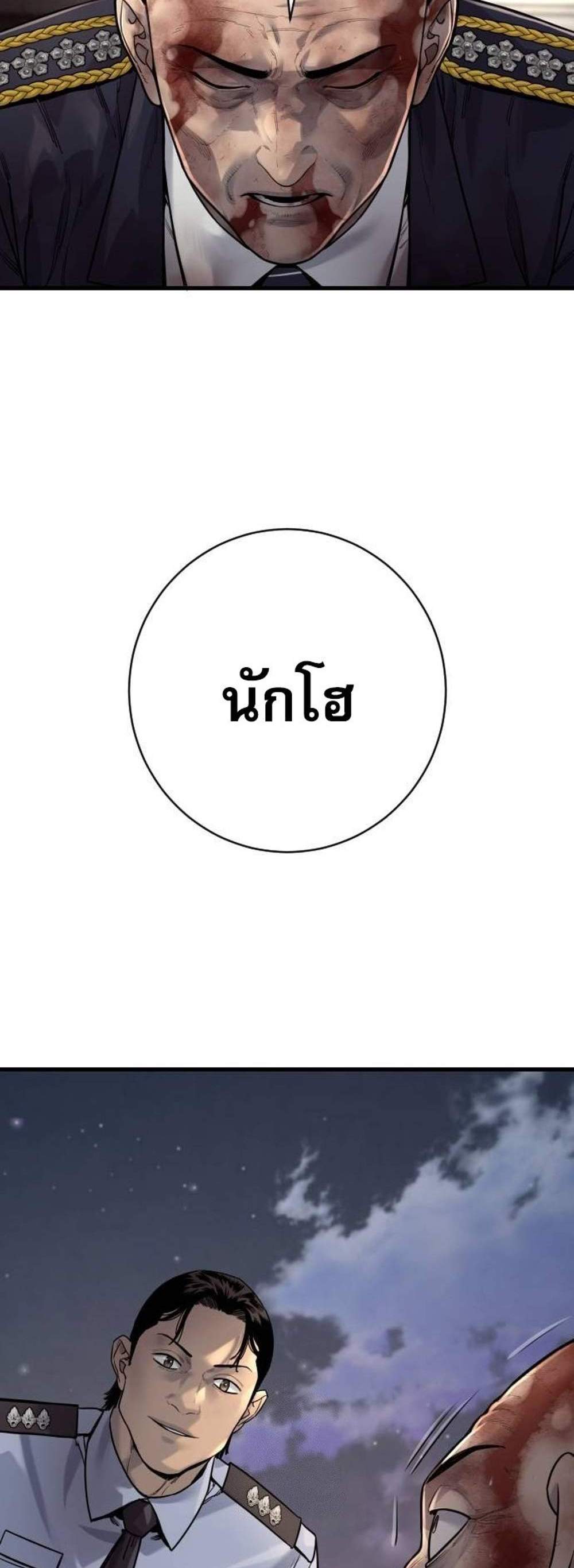 Return of the Bloodthirsty Police ตำรวจนักฆ่า แปลไทย