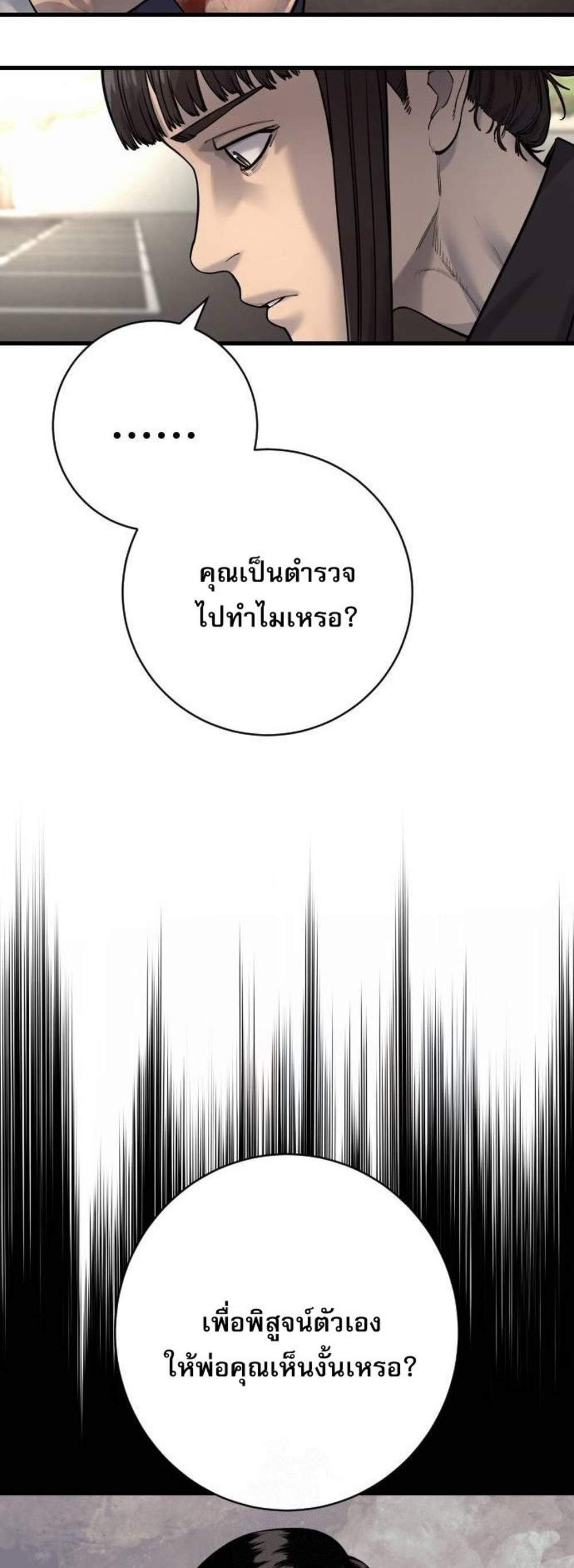 Return of the Bloodthirsty Police ตำรวจนักฆ่า แปลไทย