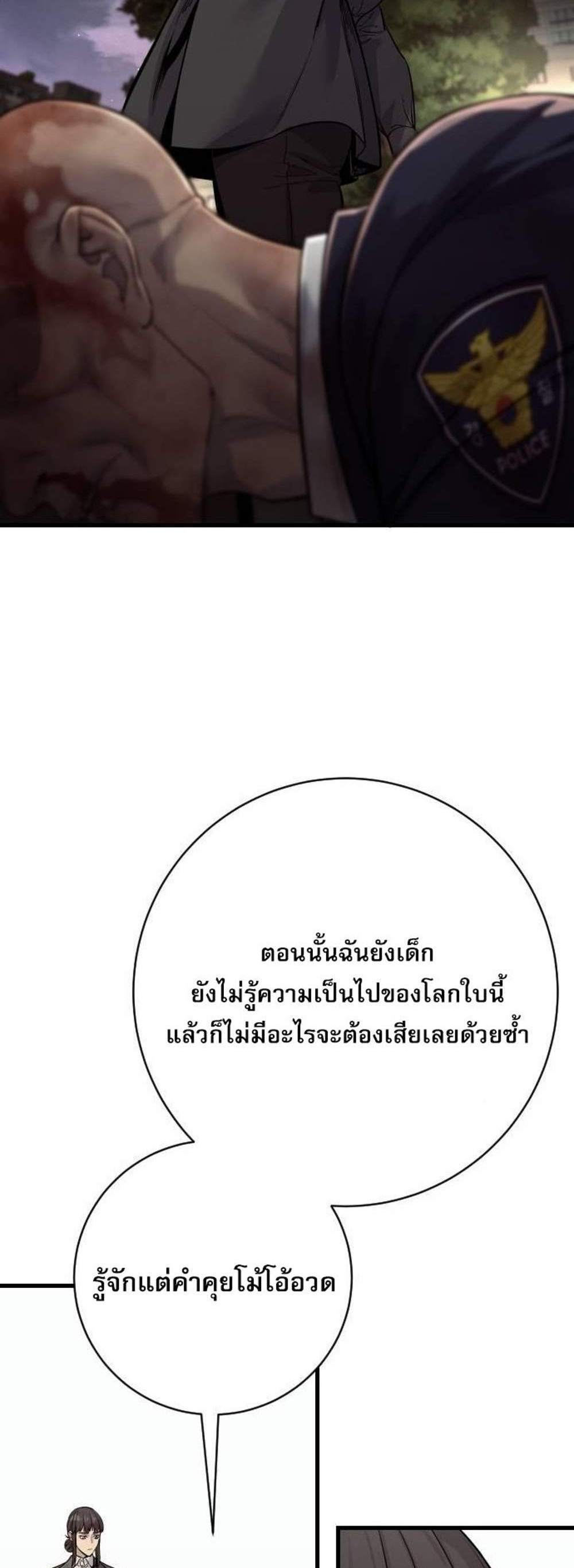 Return of the Bloodthirsty Police ตำรวจนักฆ่า แปลไทย