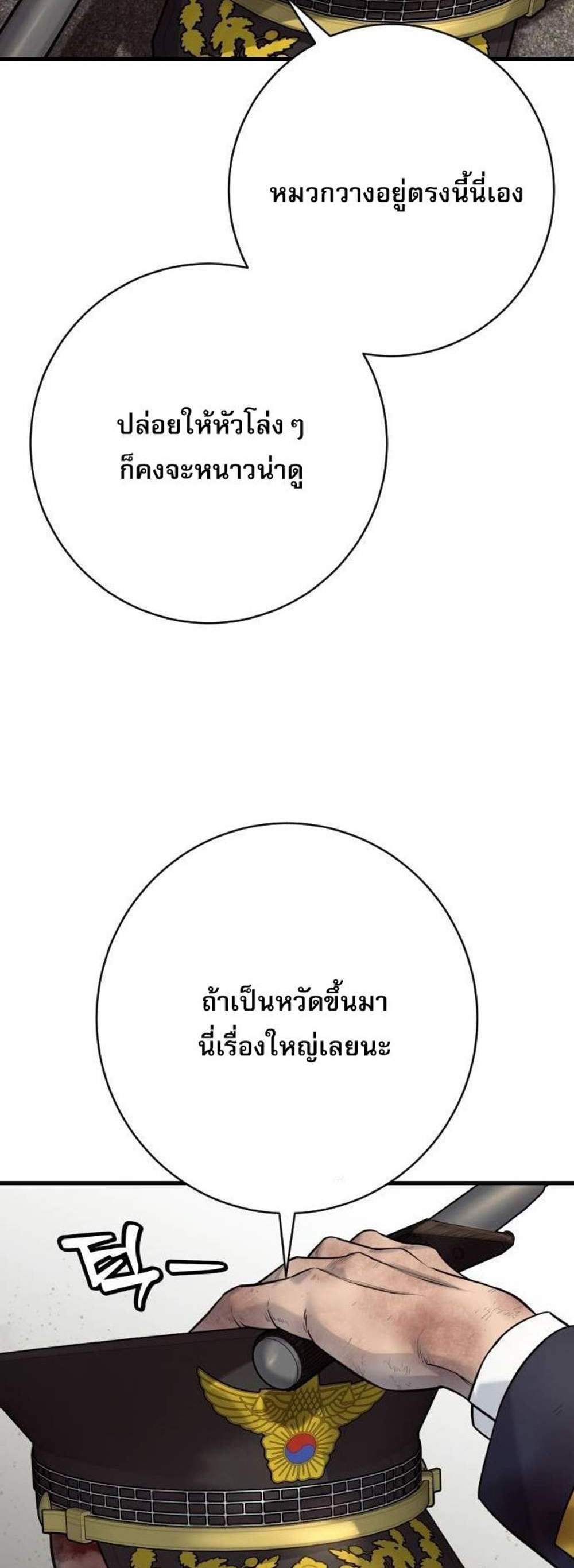 Return of the Bloodthirsty Police ตำรวจนักฆ่า แปลไทย