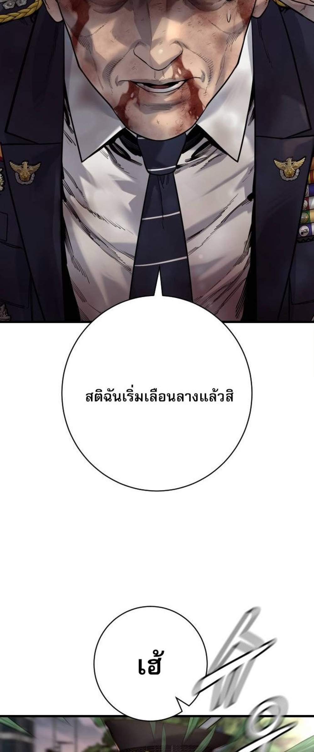 Return of the Bloodthirsty Police ตำรวจนักฆ่า แปลไทย