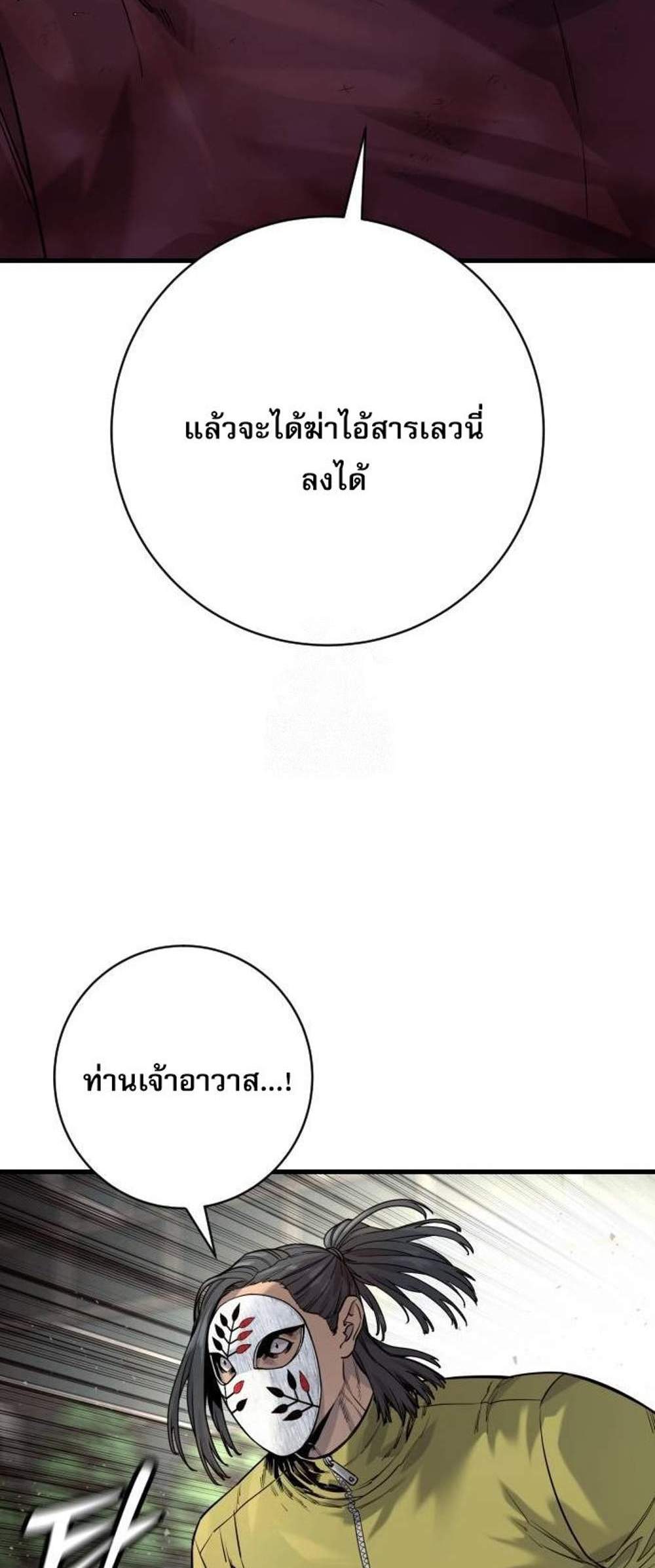 Return of the Bloodthirsty Police ตำรวจนักฆ่า แปลไทย