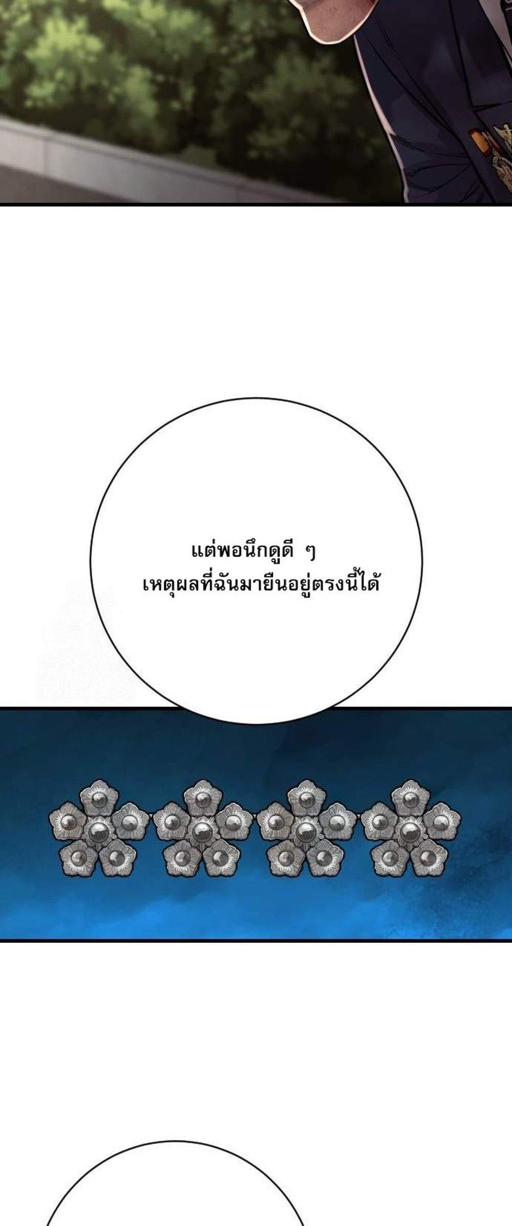 Return of the Bloodthirsty Police ตำรวจนักฆ่า แปลไทย