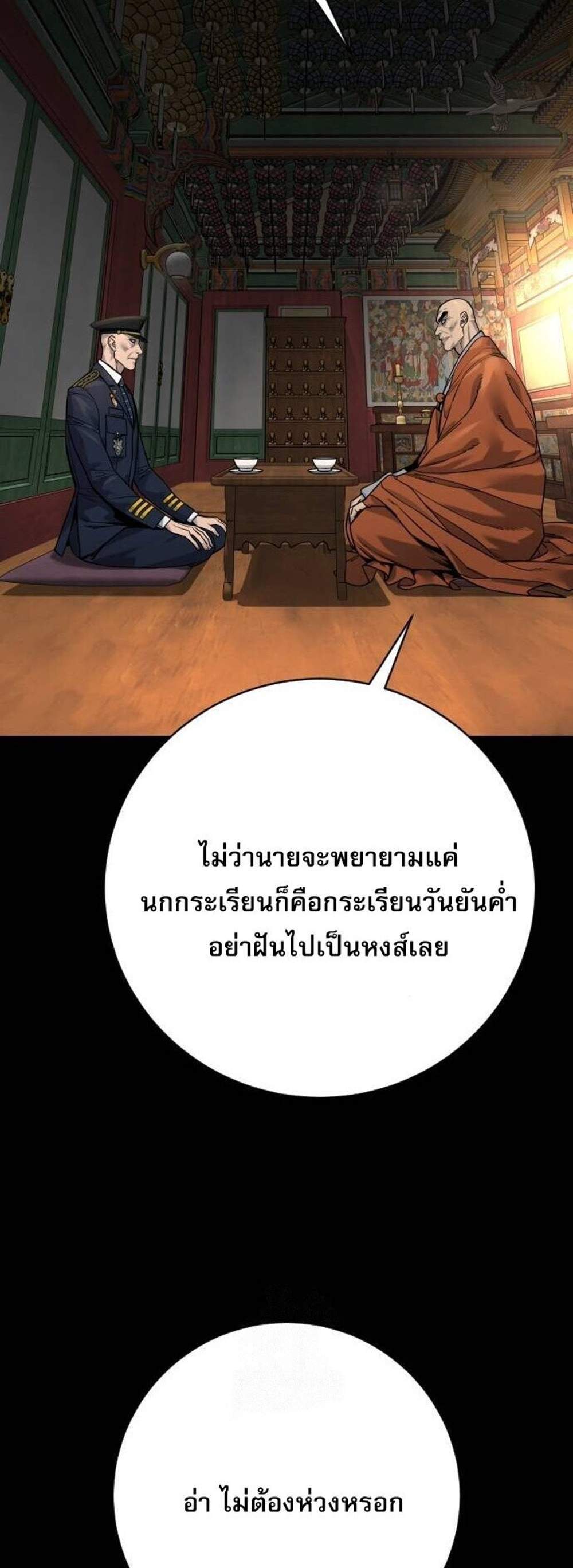Return of the Bloodthirsty Police ตำรวจนักฆ่า แปลไทย