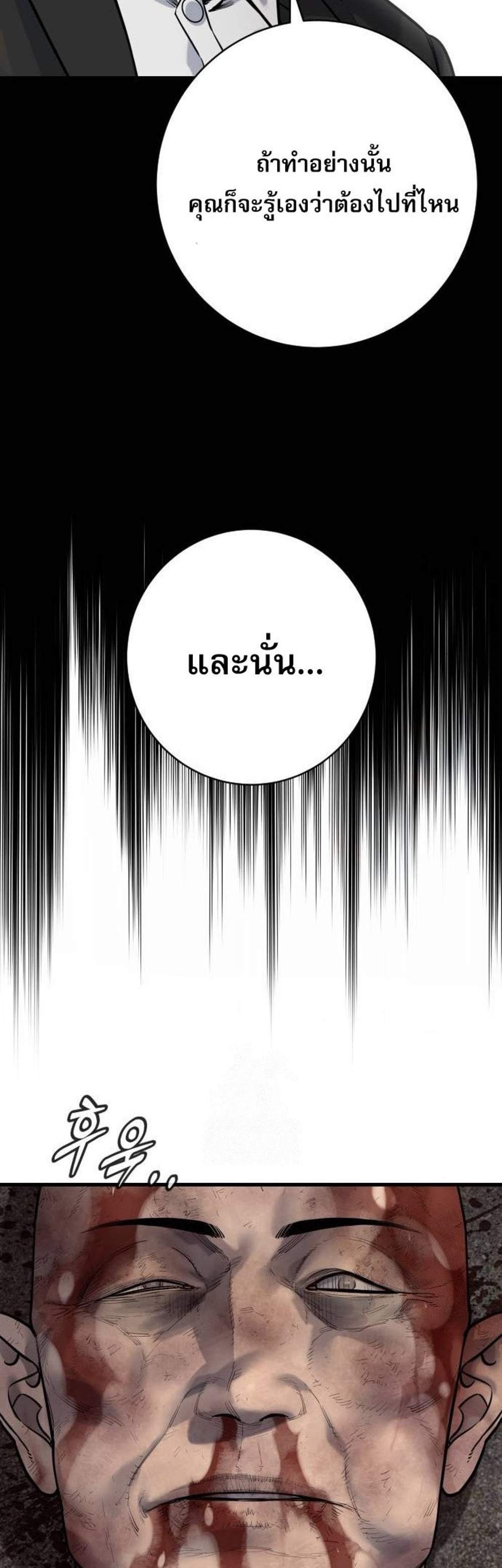Return of the Bloodthirsty Police ตำรวจนักฆ่า แปลไทย