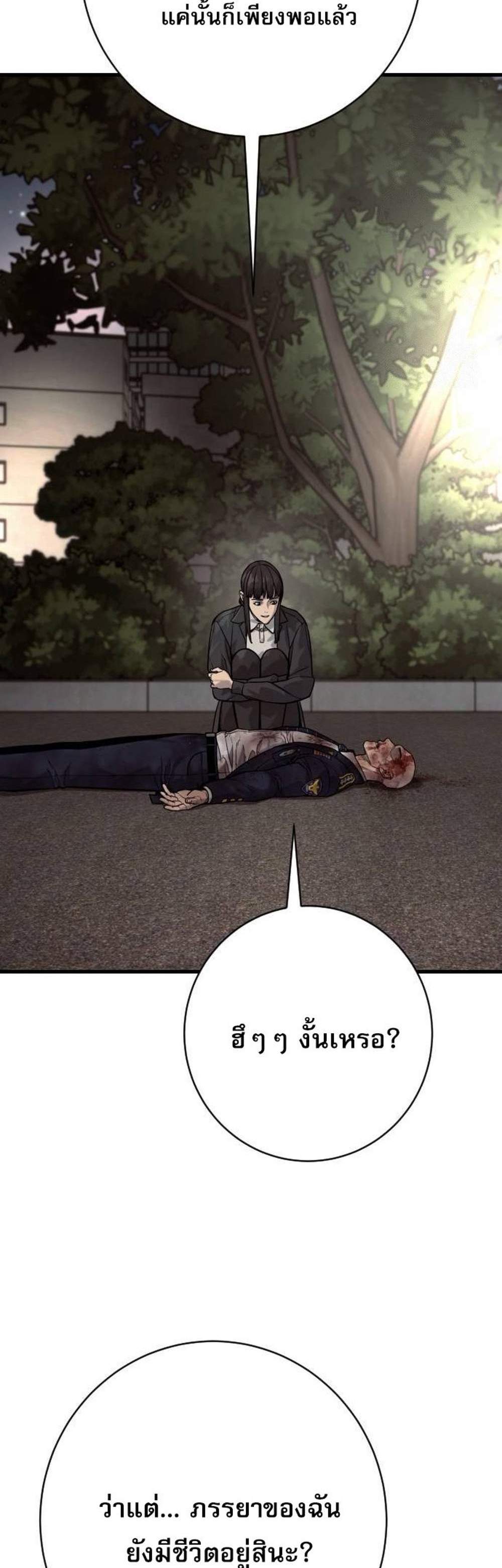 Return of the Bloodthirsty Police ตำรวจนักฆ่า แปลไทย