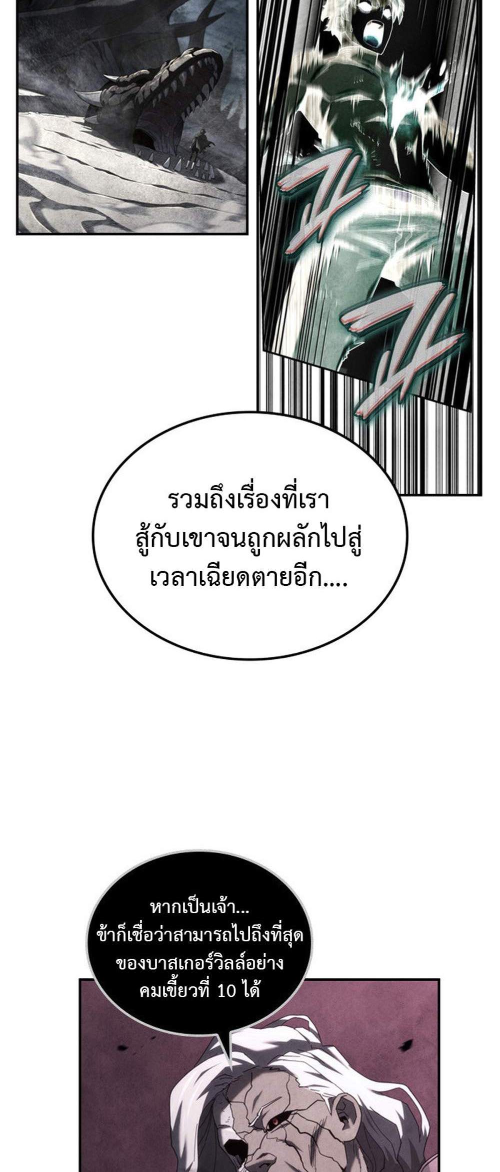 Revenge of the Iron-Blooded Sword Hound แปลไทย