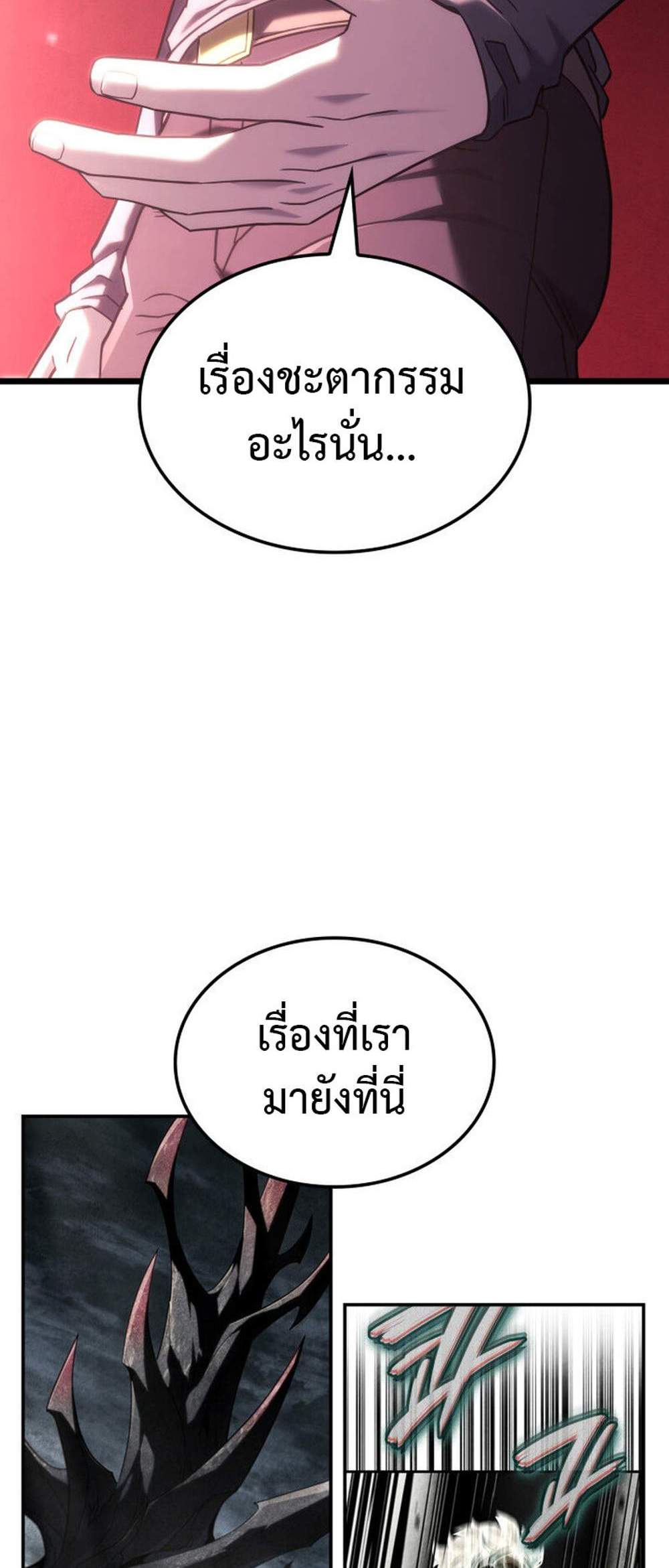 Revenge of the Iron-Blooded Sword Hound แปลไทย