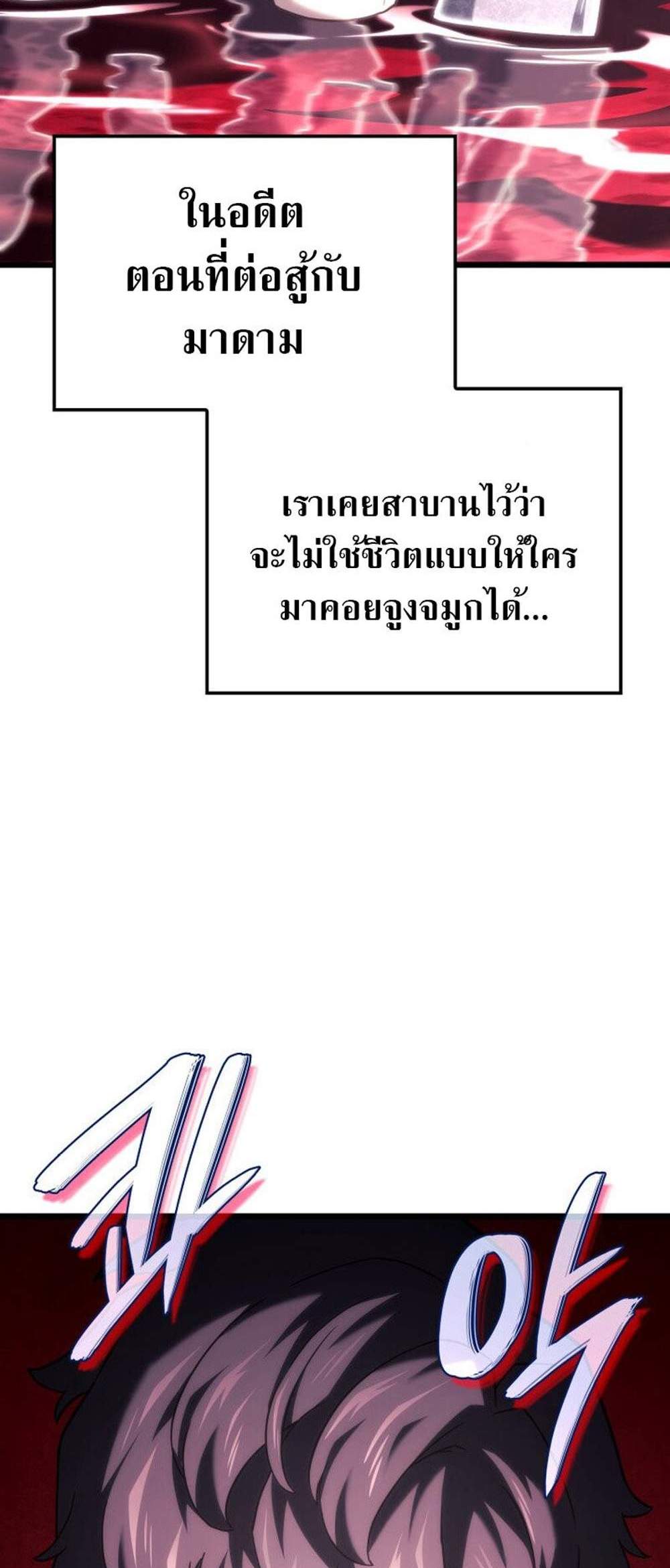 Revenge of the Iron-Blooded Sword Hound แปลไทย