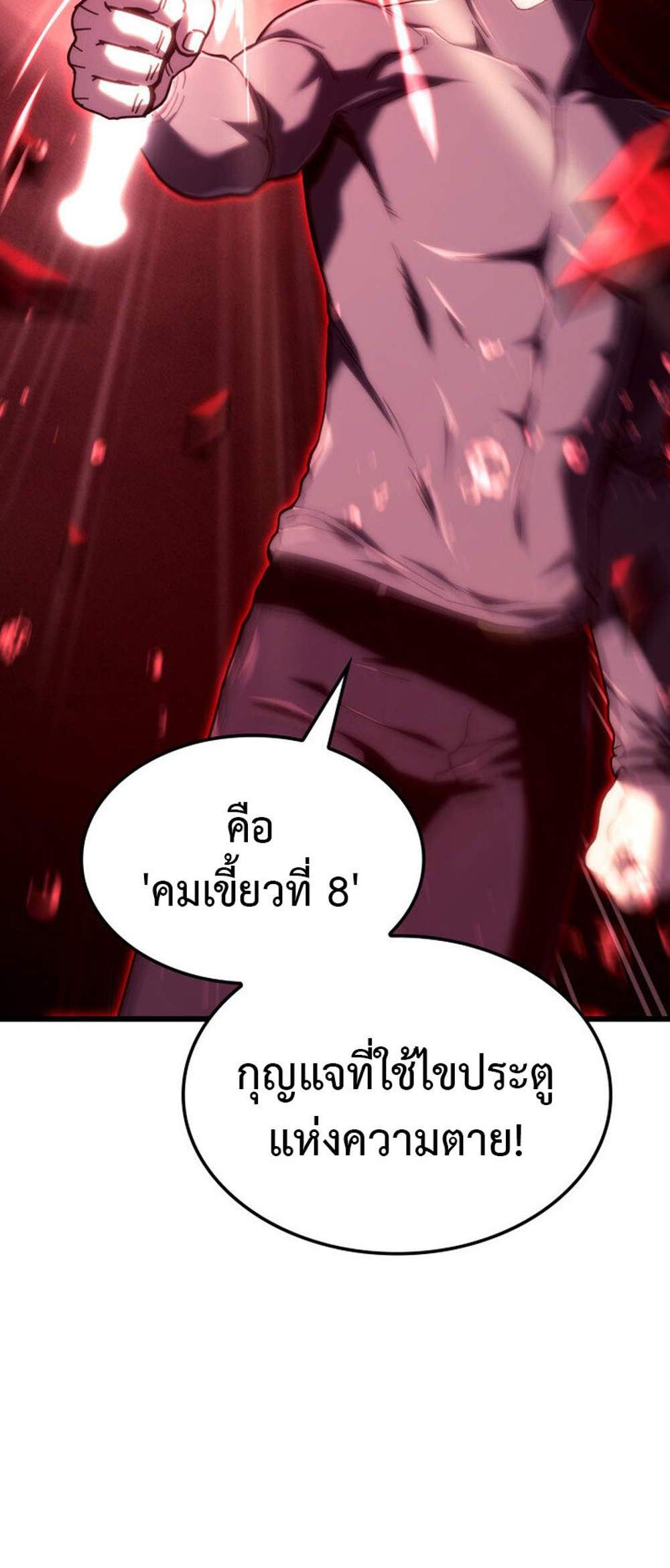 Revenge of the Iron-Blooded Sword Hound แปลไทย