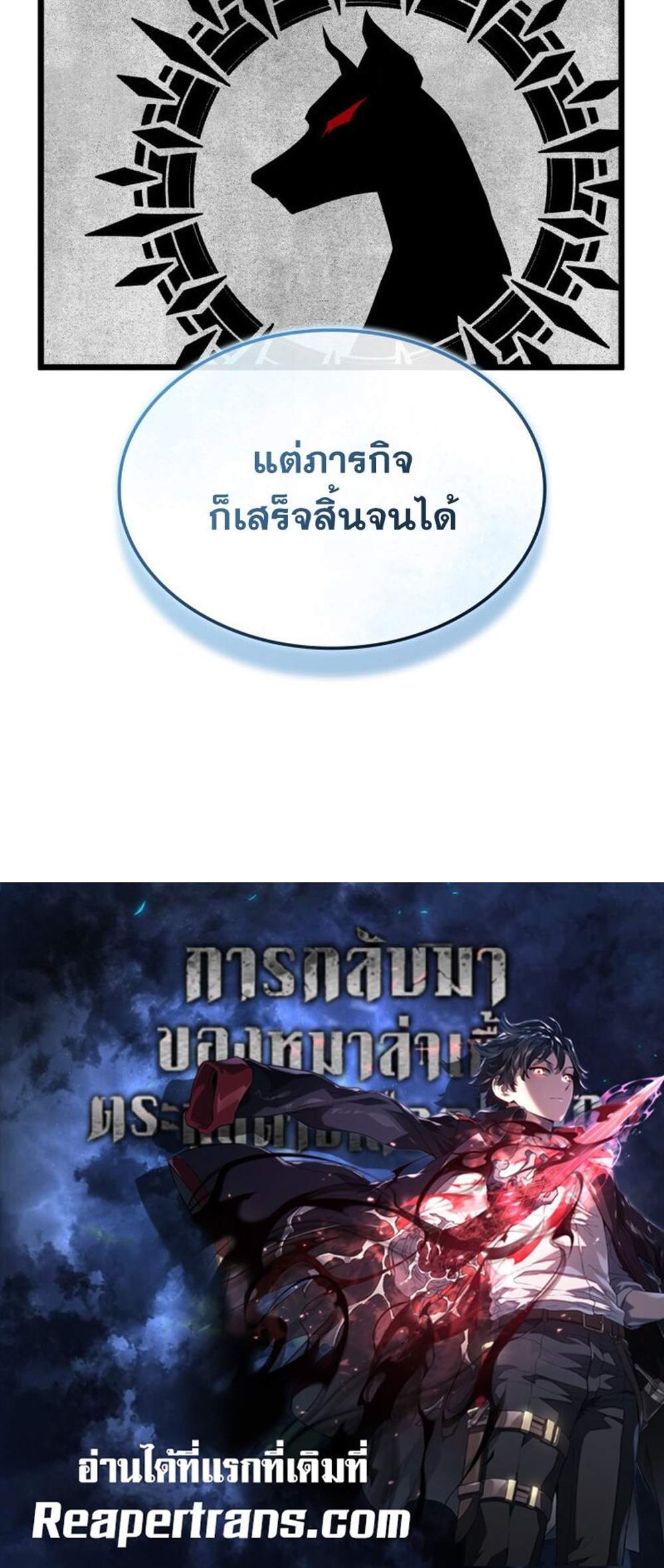 Revenge of the Iron-Blooded Sword Hound แปลไทย