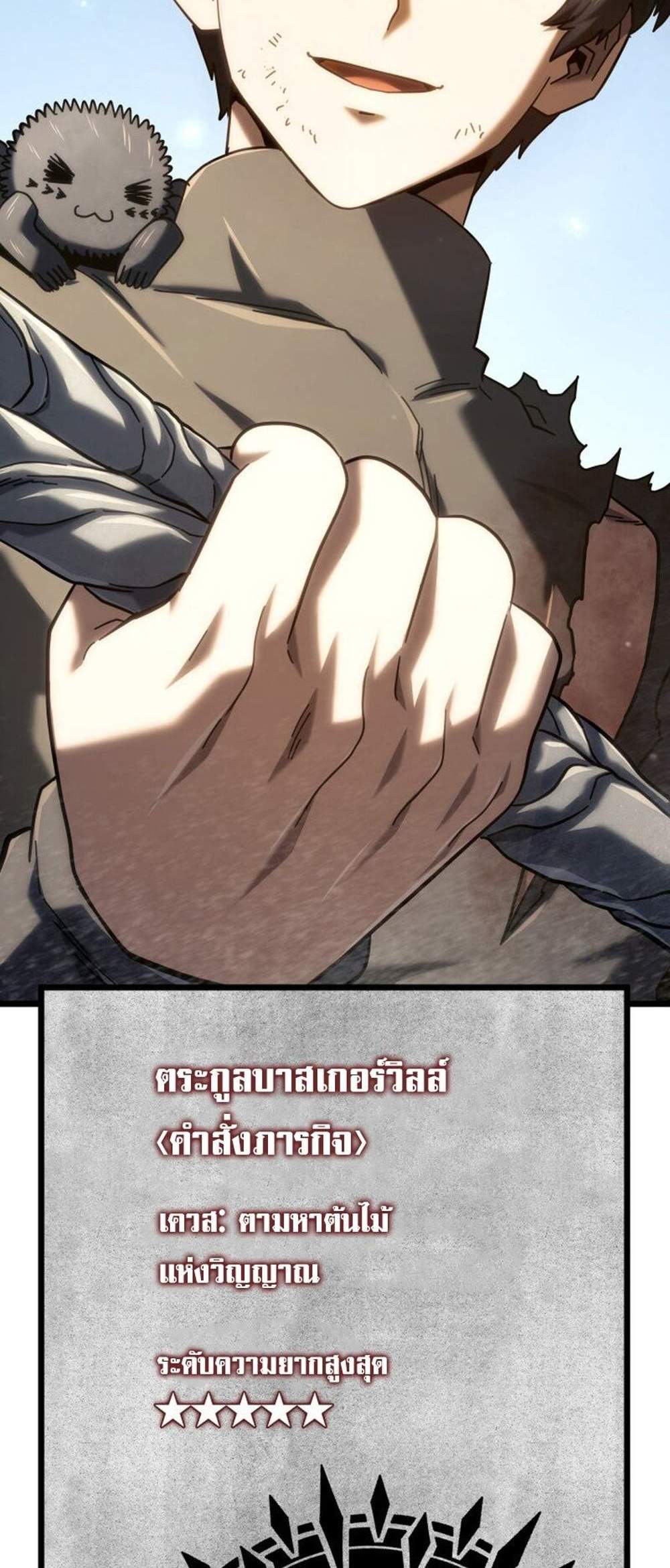 Revenge of the Iron-Blooded Sword Hound แปลไทย