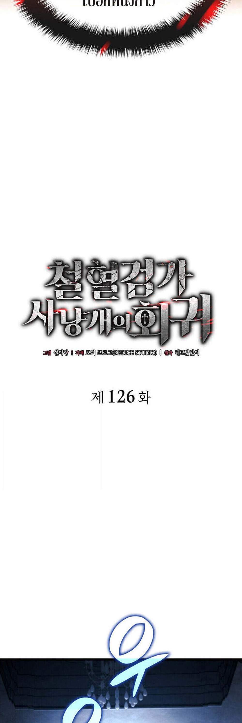 Revenge of the Iron-Blooded Sword Hound แปลไทย