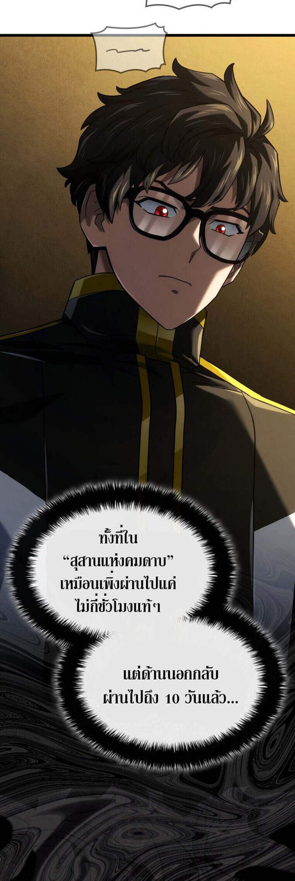 Revenge of the Iron-Blooded Sword Hound แปลไทย
