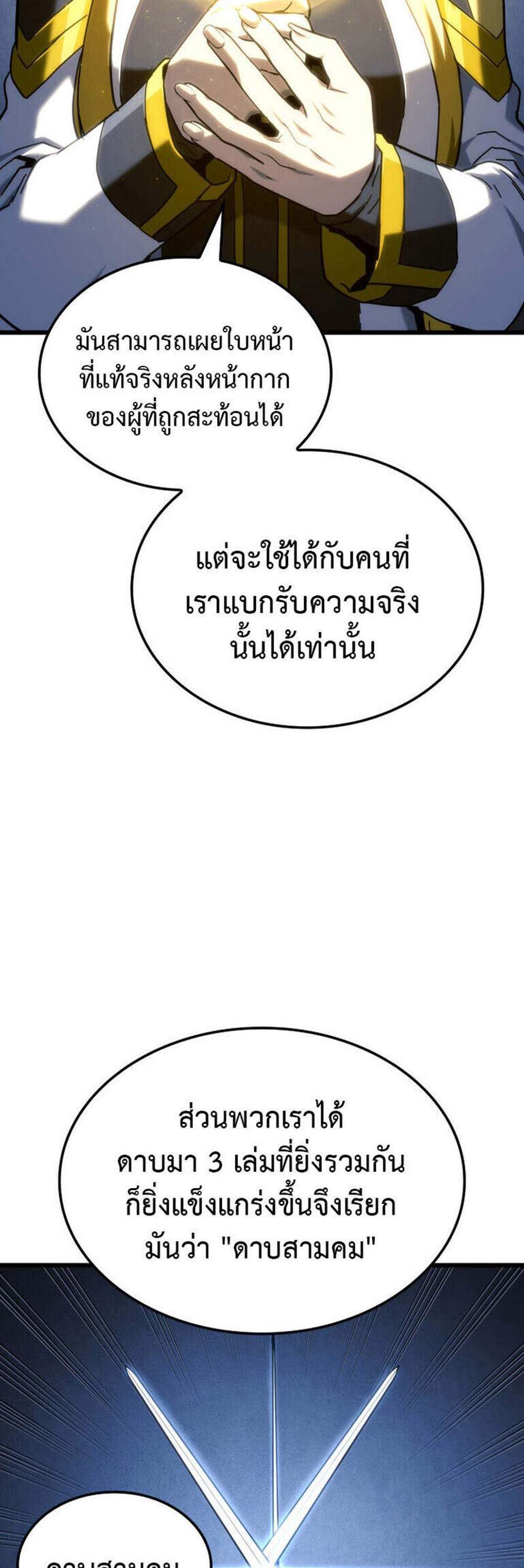 Revenge of the Iron-Blooded Sword Hound แปลไทย