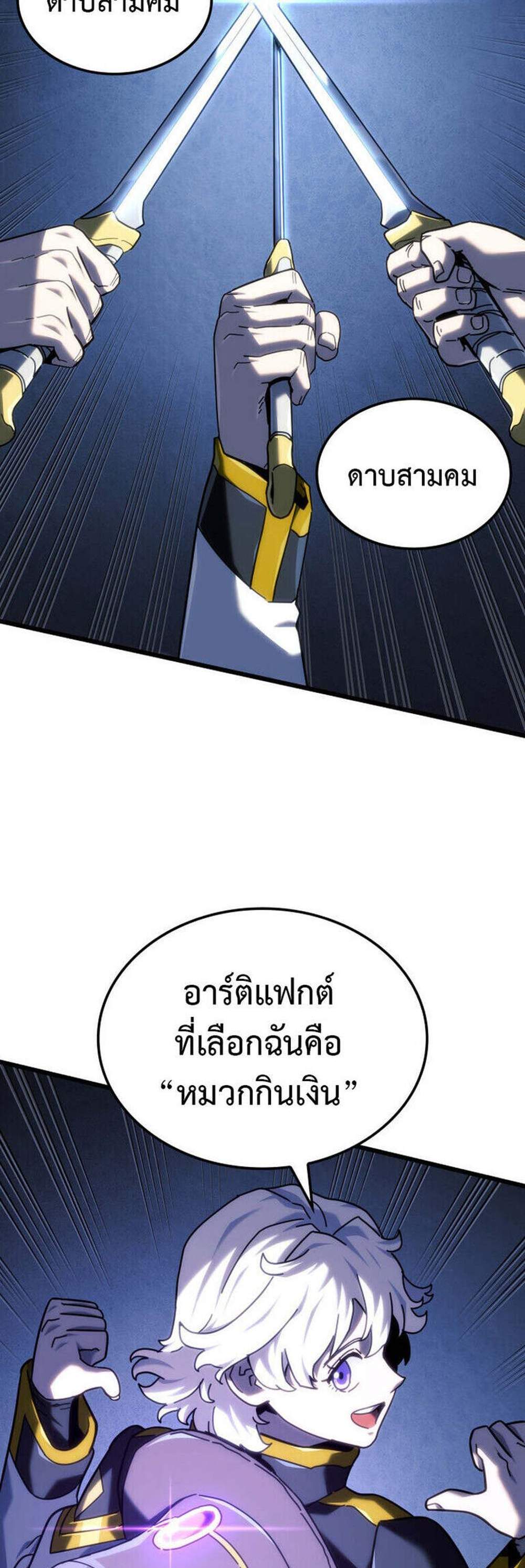 Revenge of the Iron-Blooded Sword Hound แปลไทย