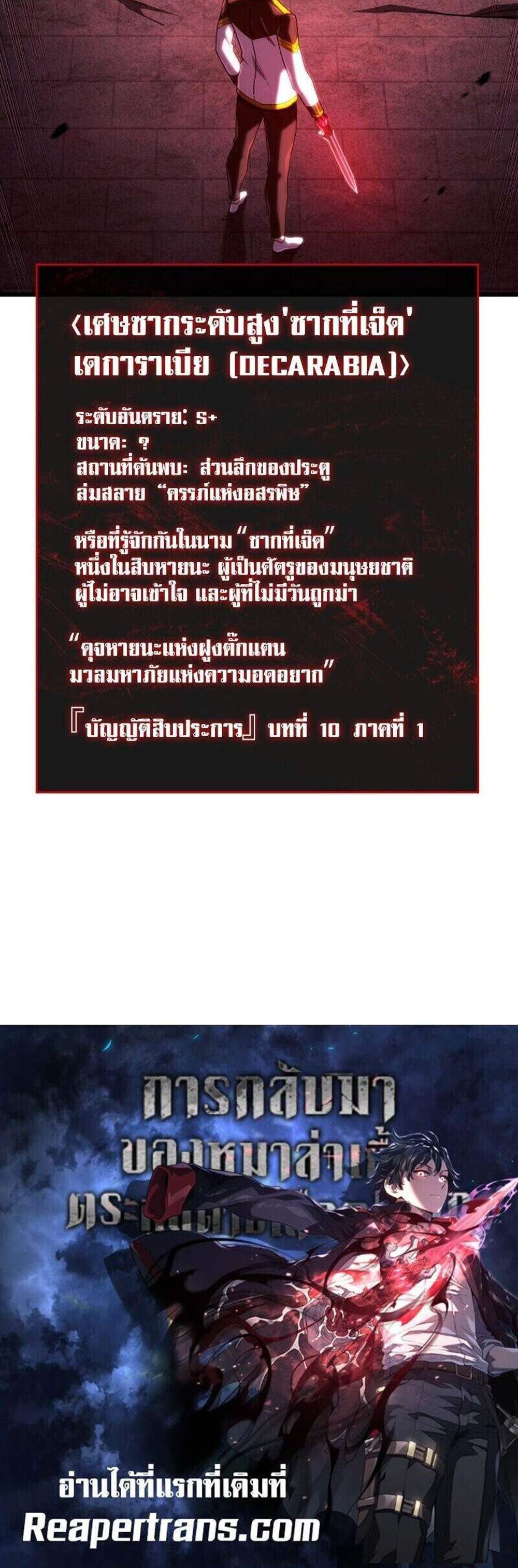 Revenge of the Iron-Blooded Sword Hound แปลไทย