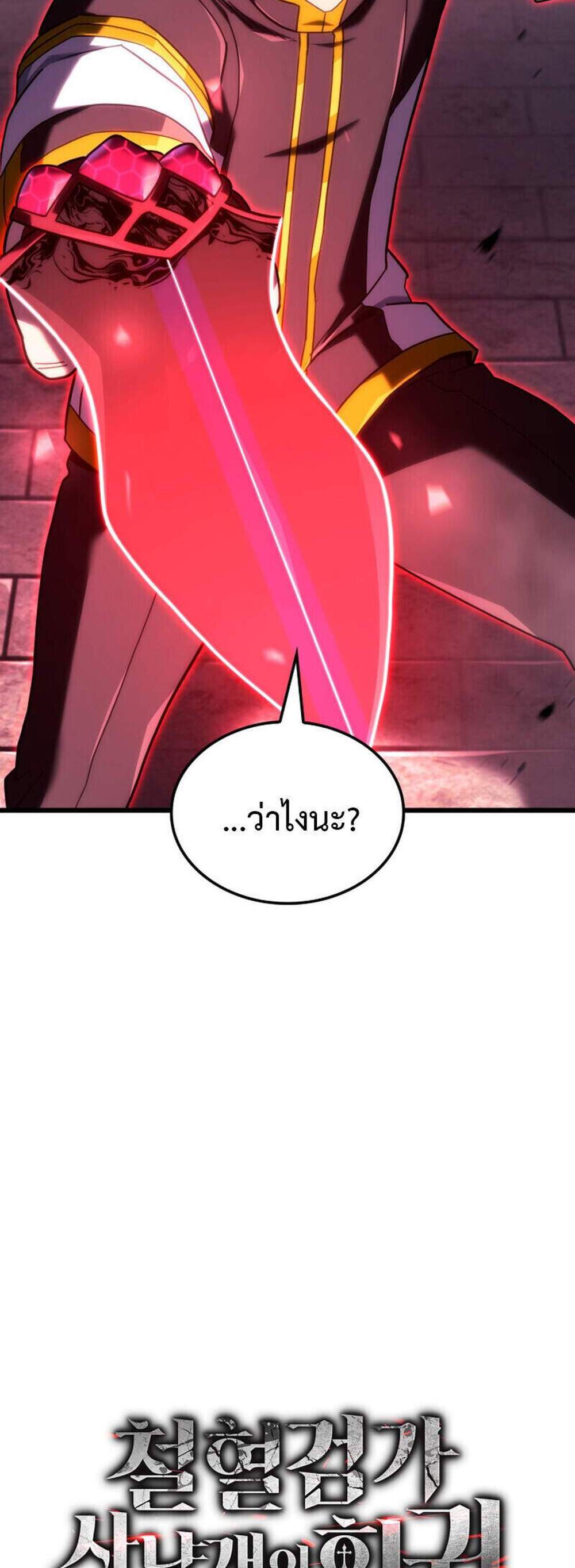 Revenge of the Iron-Blooded Sword Hound แปลไทย