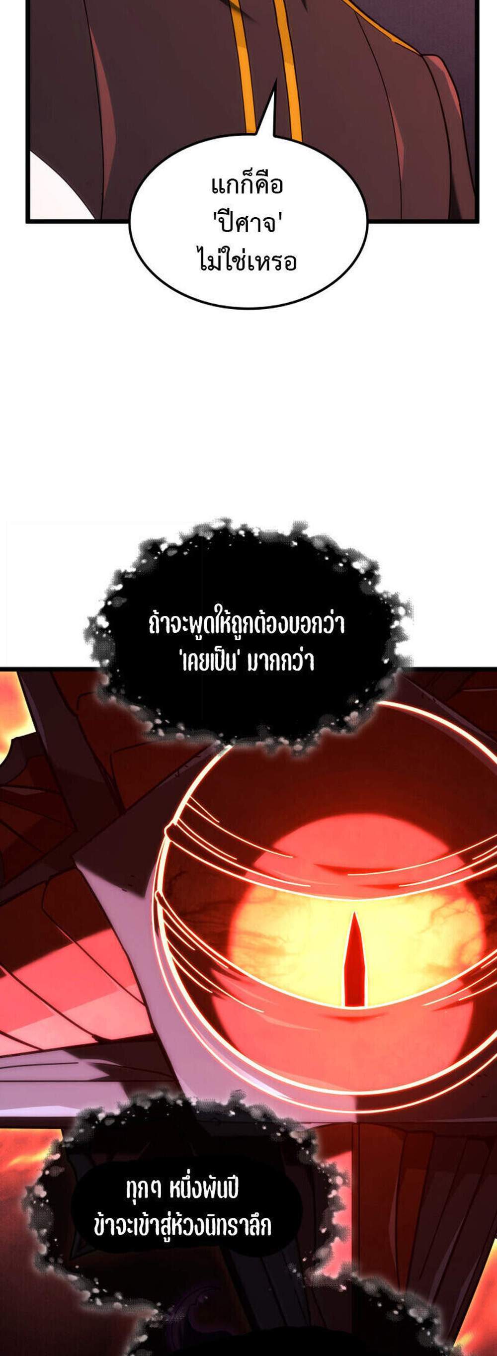 Revenge of the Iron-Blooded Sword Hound แปลไทย