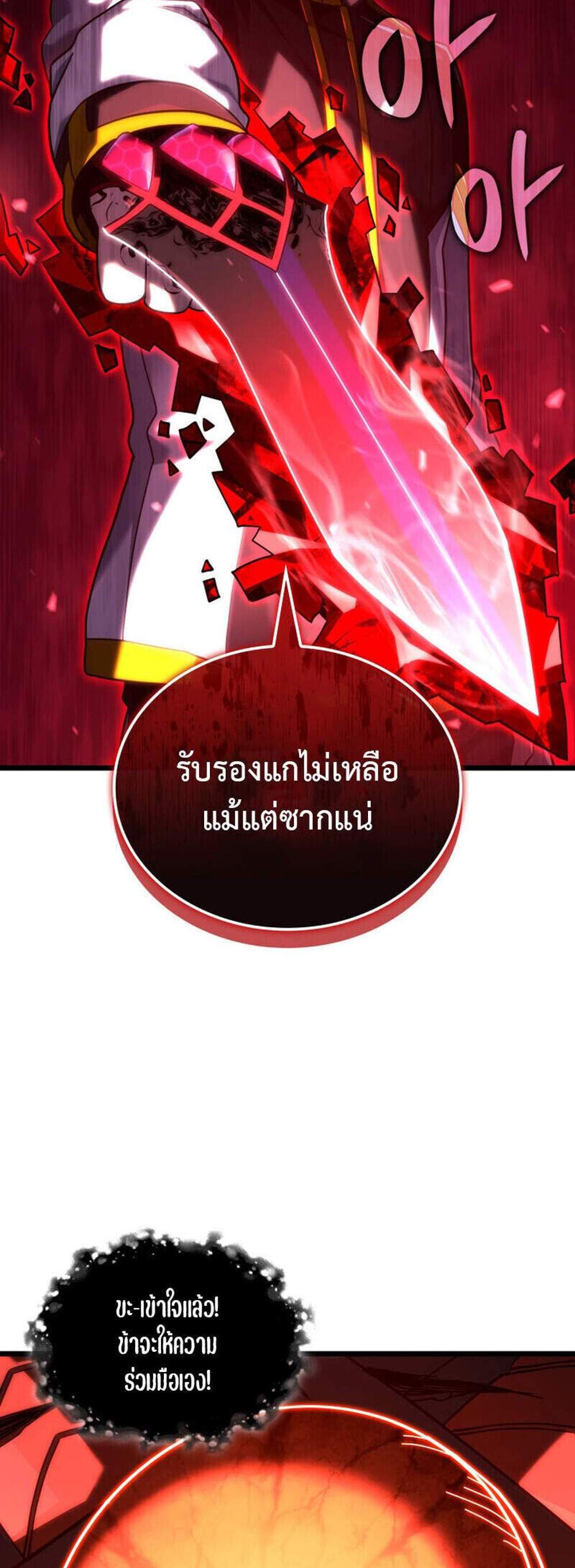 Revenge of the Iron-Blooded Sword Hound แปลไทย