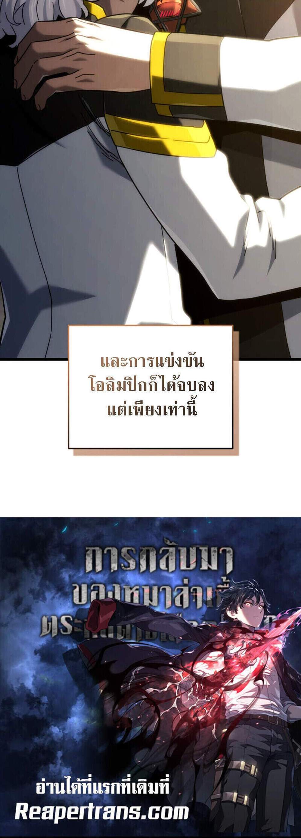 Revenge of the Iron-Blooded Sword Hound แปลไทย