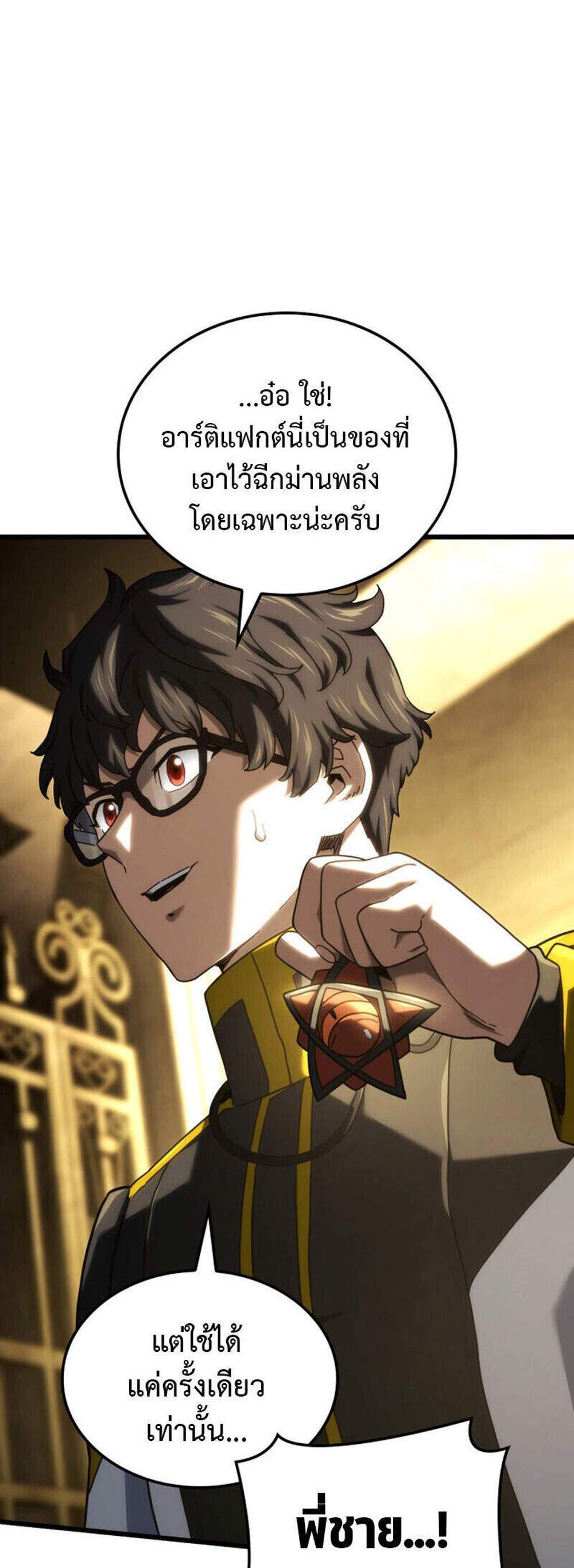 Revenge of the Iron-Blooded Sword Hound แปลไทย
