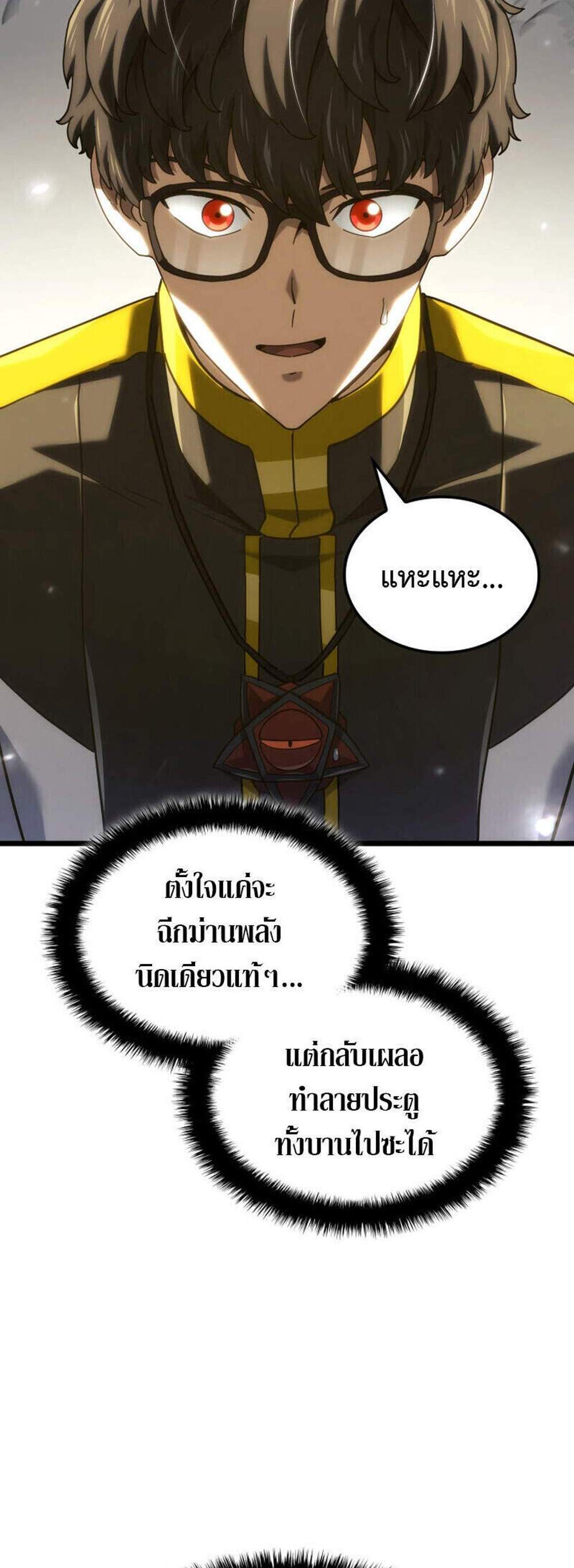 Revenge of the Iron-Blooded Sword Hound แปลไทย