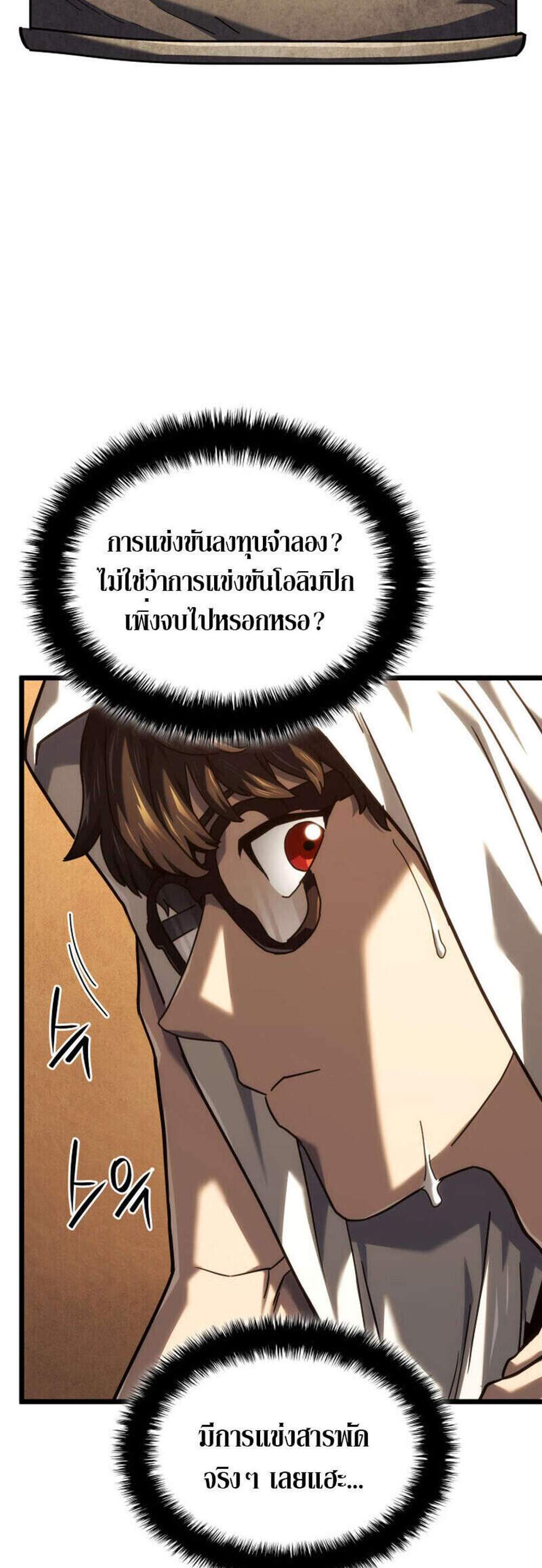 Revenge of the Iron-Blooded Sword Hound แปลไทย