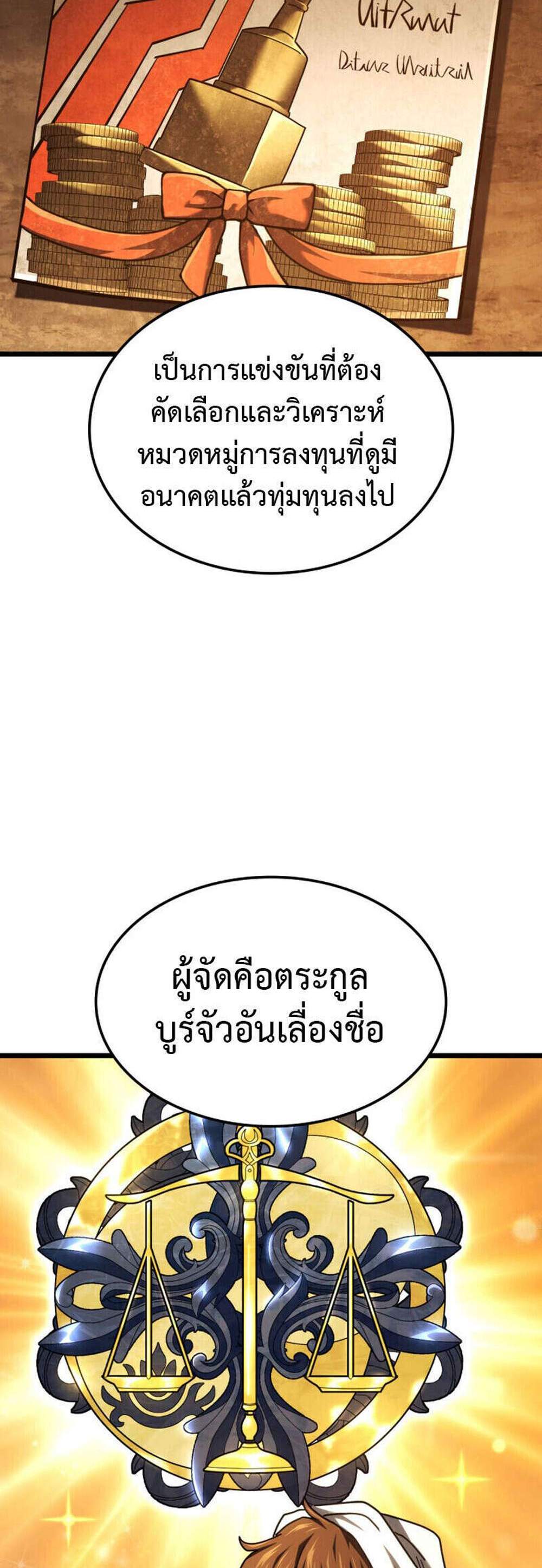 Revenge of the Iron-Blooded Sword Hound แปลไทย