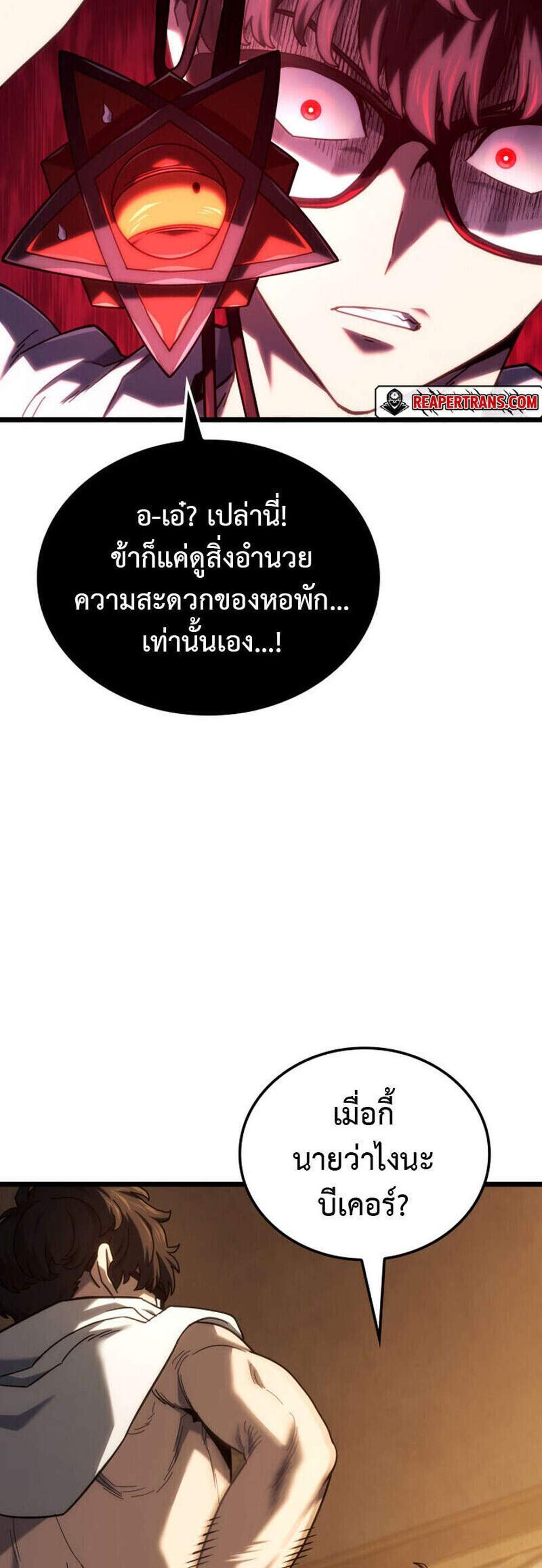 Revenge of the Iron-Blooded Sword Hound แปลไทย