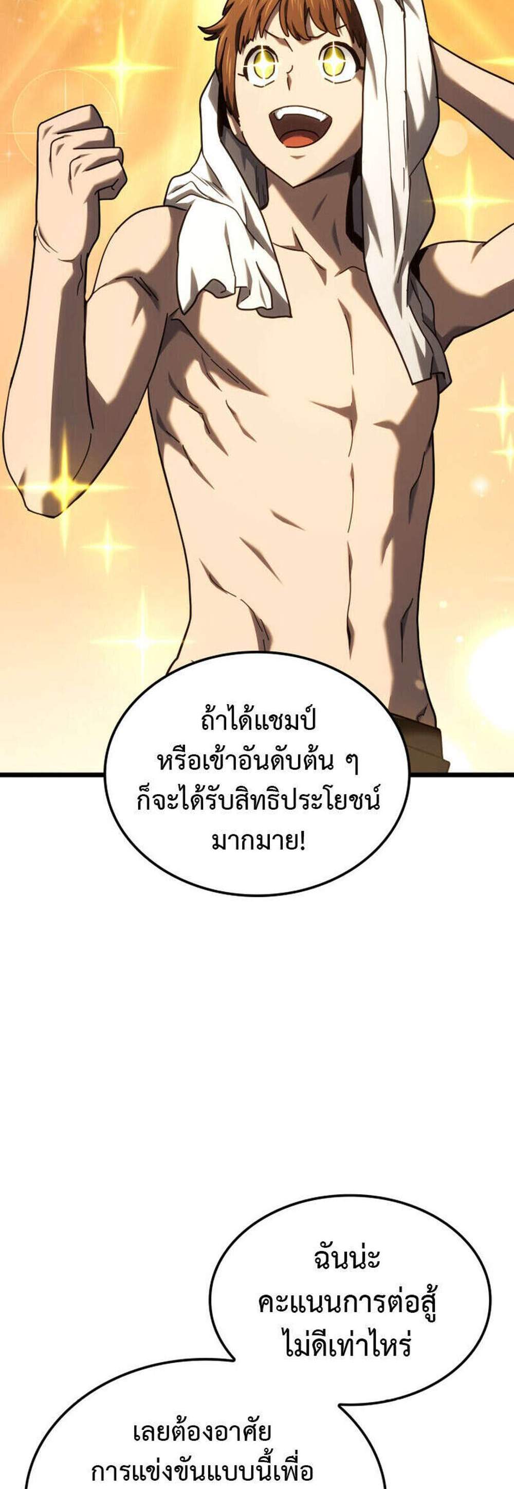 Revenge of the Iron-Blooded Sword Hound แปลไทย