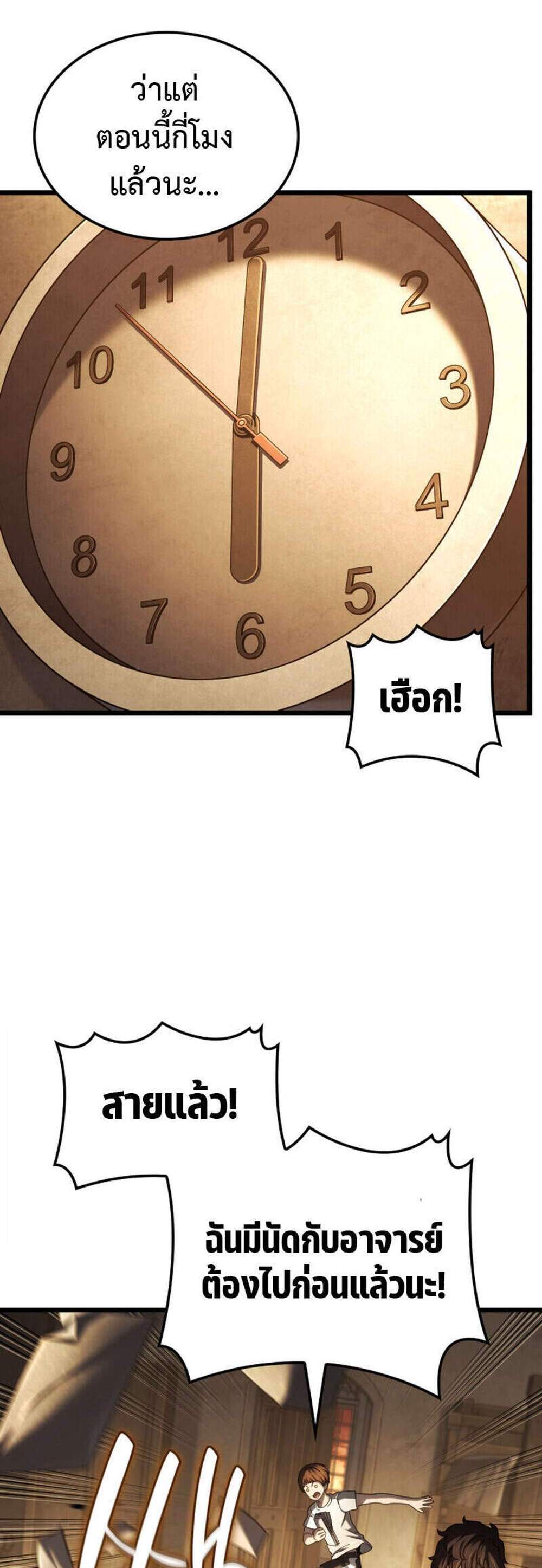 Revenge of the Iron-Blooded Sword Hound แปลไทย