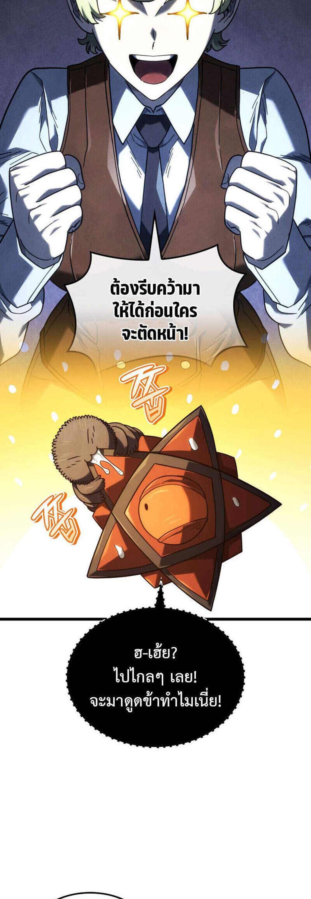 Revenge of the Iron-Blooded Sword Hound แปลไทย