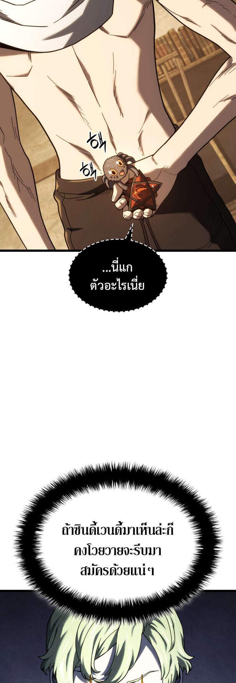 Revenge of the Iron-Blooded Sword Hound แปลไทย