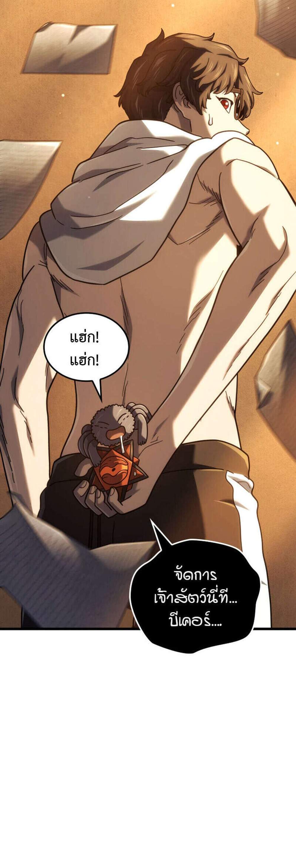 Revenge of the Iron-Blooded Sword Hound แปลไทย