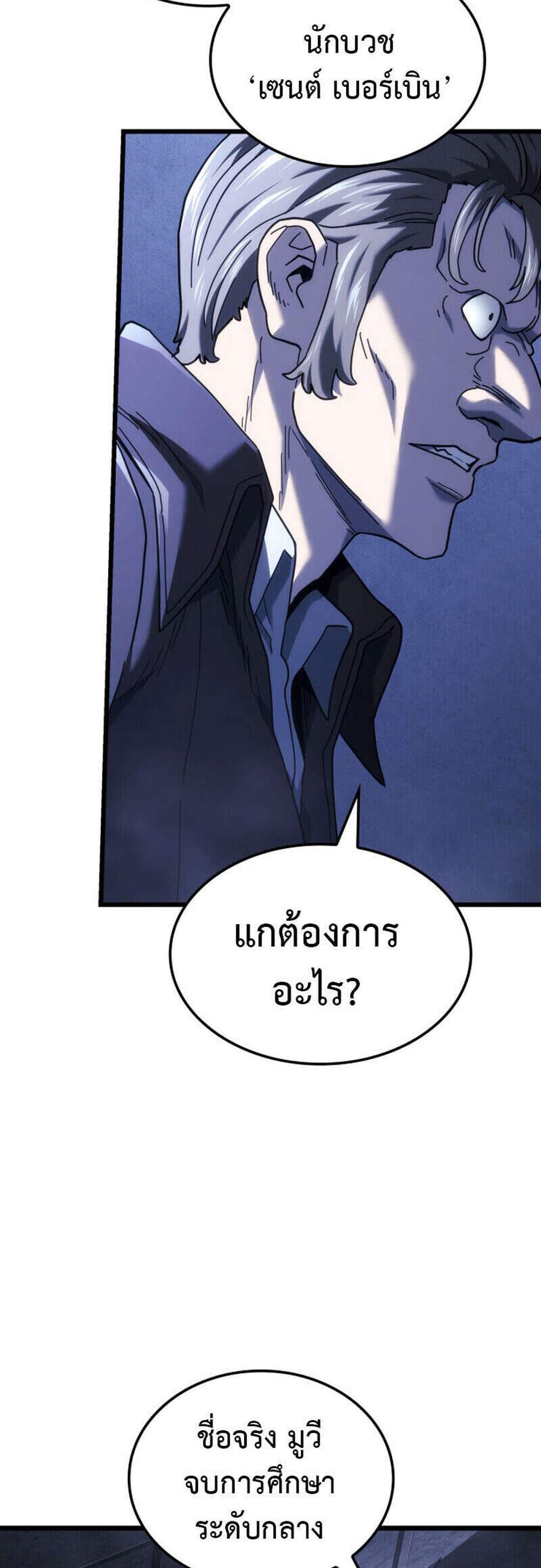 Revenge of the Iron-Blooded Sword Hound แปลไทย
