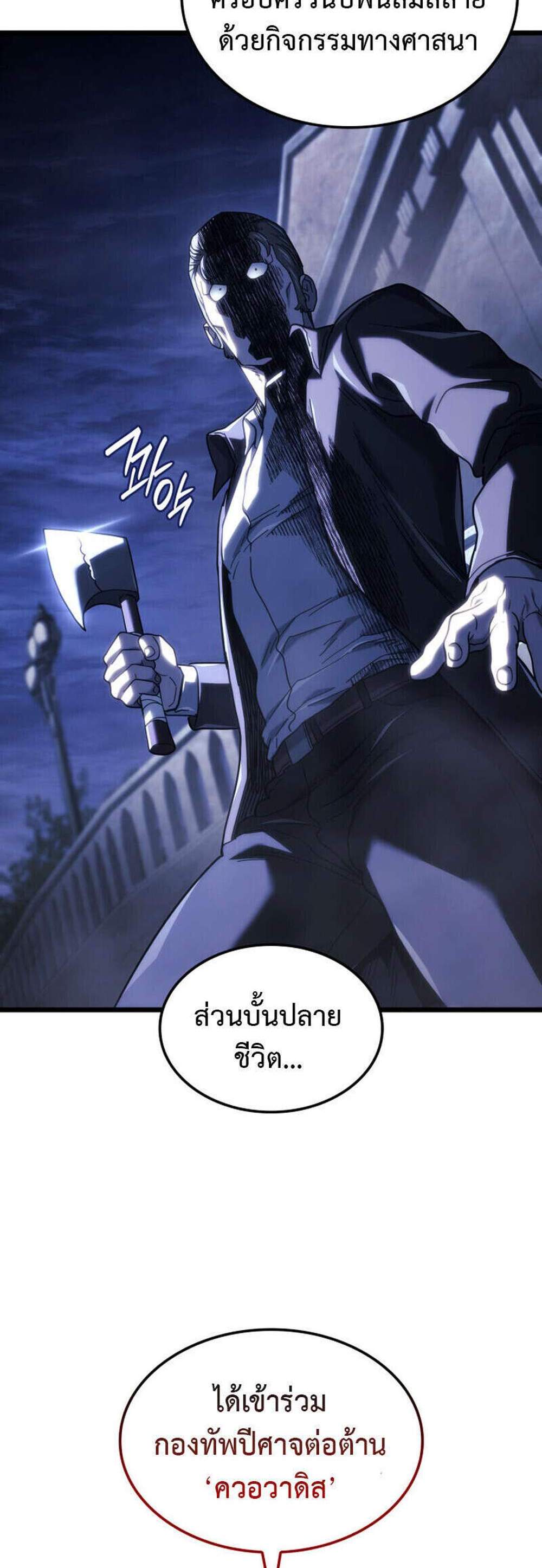 Revenge of the Iron-Blooded Sword Hound แปลไทย