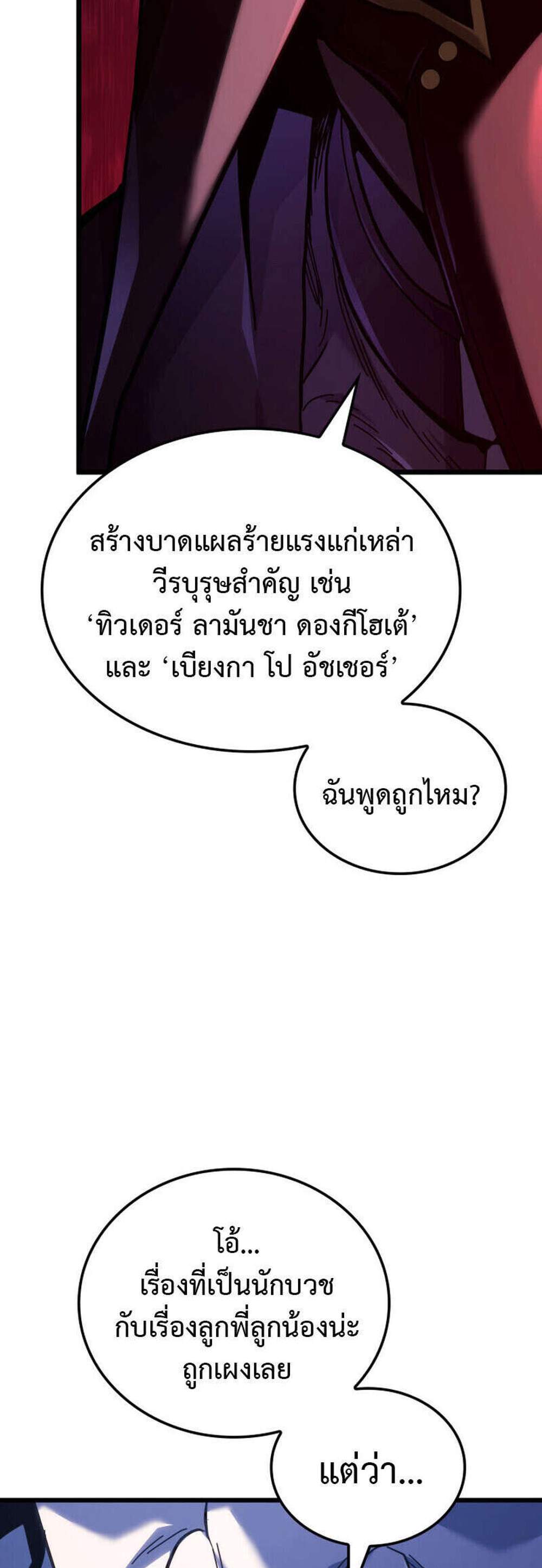 Revenge of the Iron-Blooded Sword Hound แปลไทย