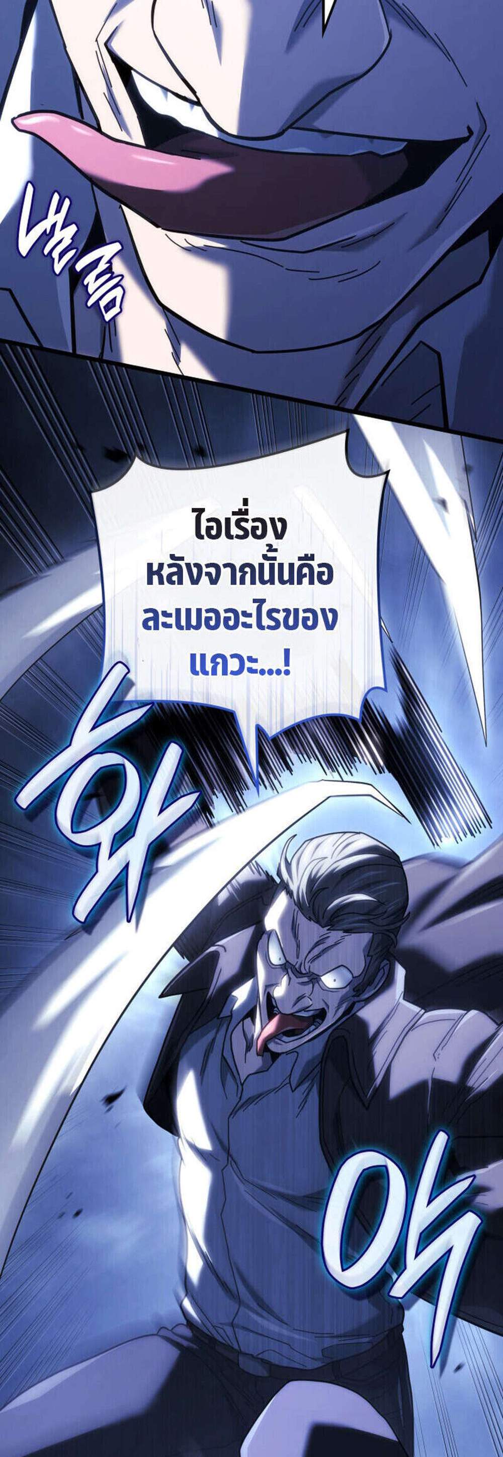 Revenge of the Iron-Blooded Sword Hound แปลไทย