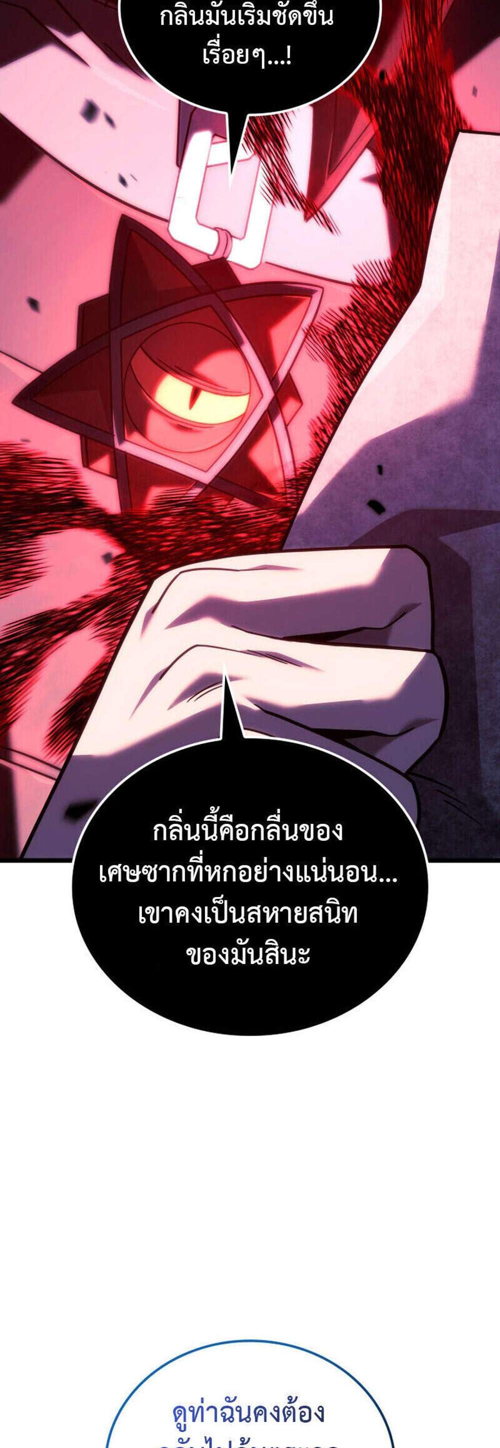 Revenge of the Iron-Blooded Sword Hound แปลไทย