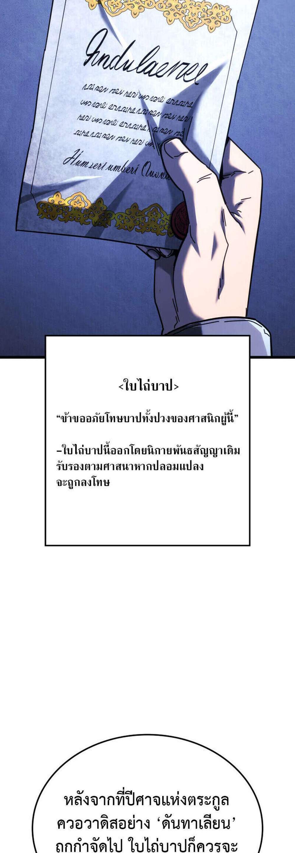 Revenge of the Iron-Blooded Sword Hound แปลไทย