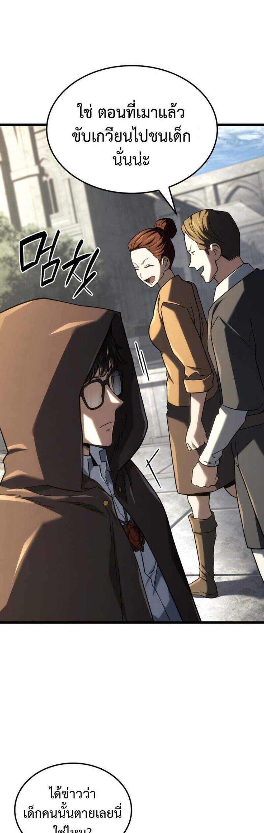 Revenge of the Iron-Blooded Sword Hound แปลไทย