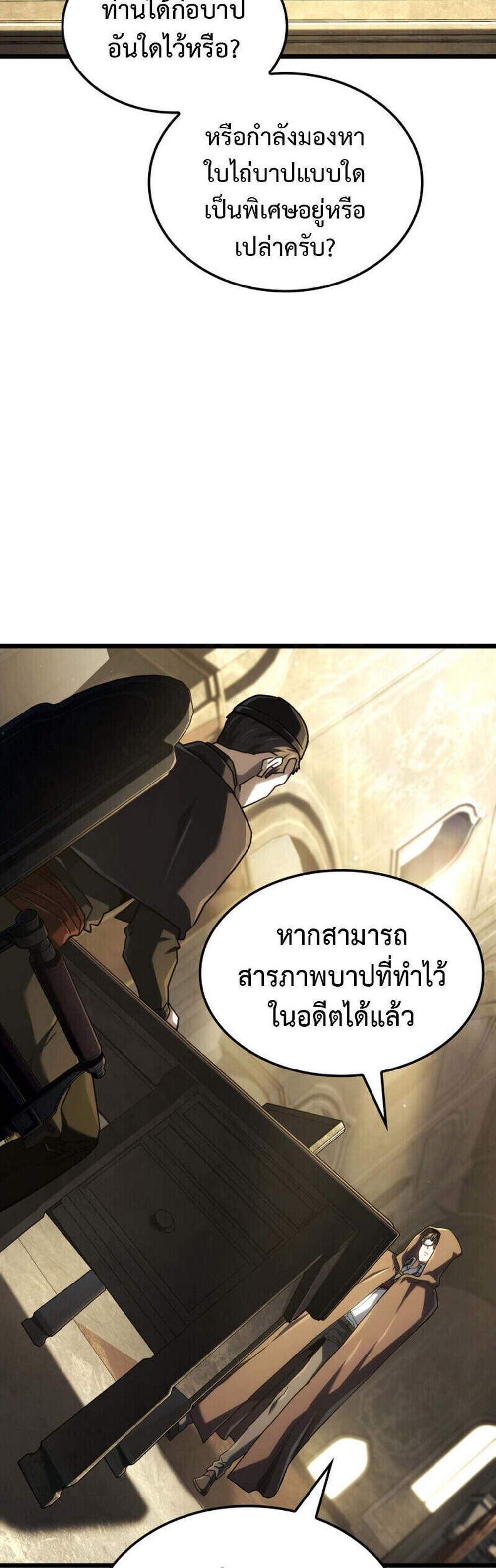 Revenge of the Iron-Blooded Sword Hound แปลไทย