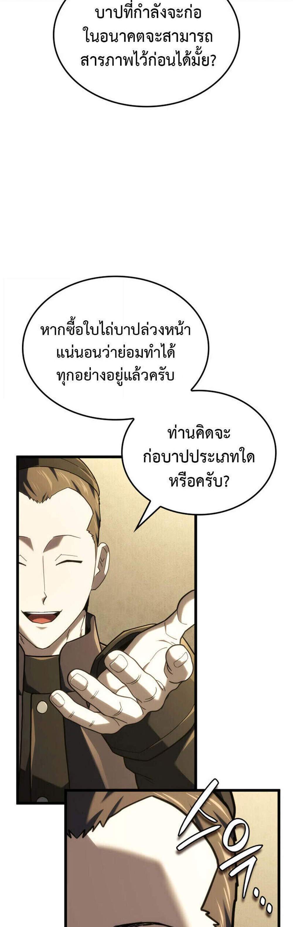 Revenge of the Iron-Blooded Sword Hound แปลไทย