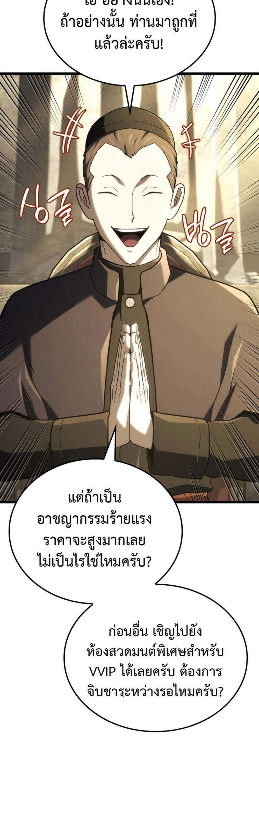 Revenge of the Iron-Blooded Sword Hound แปลไทย